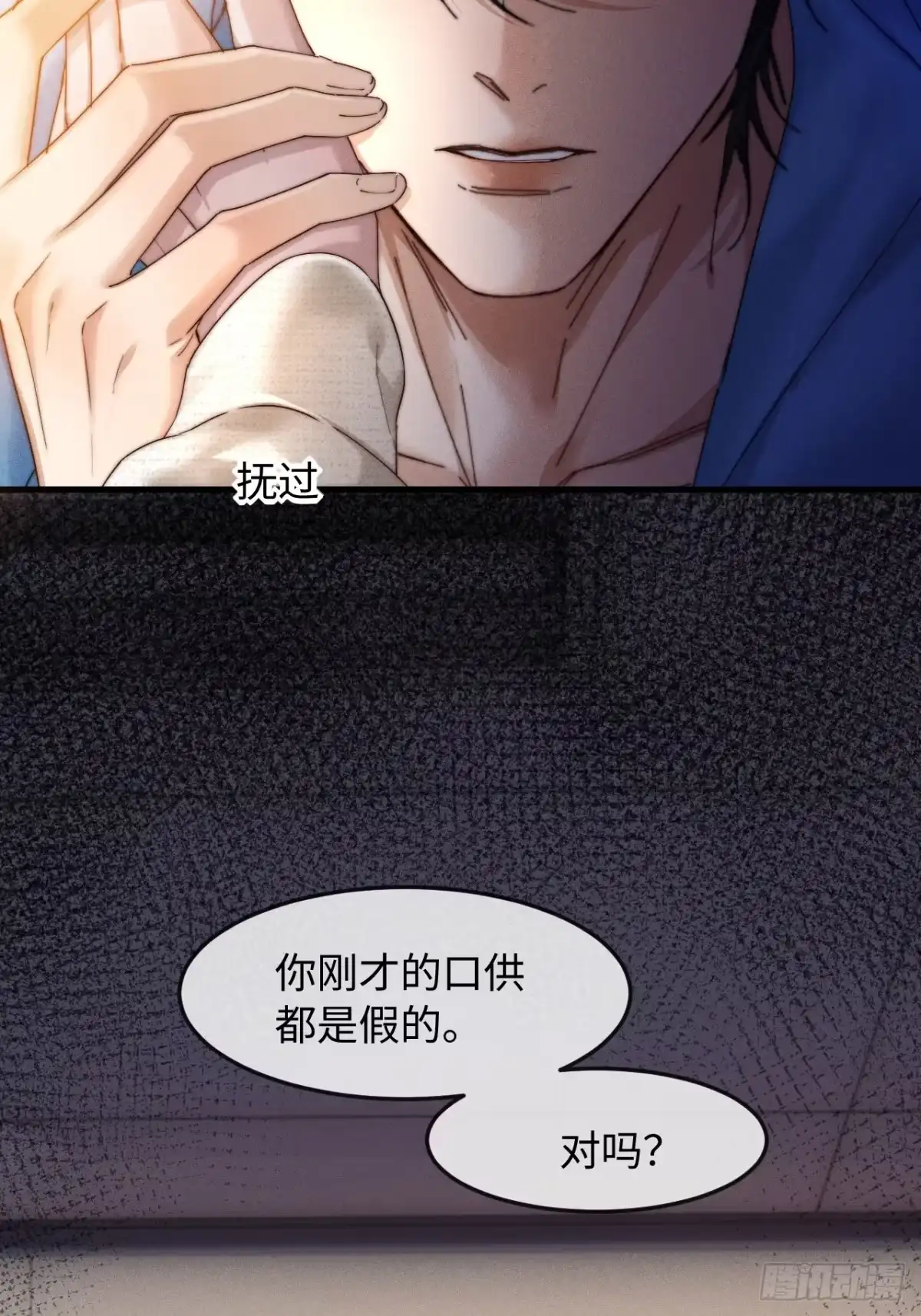 种果无果 10话 信任危机 第58页