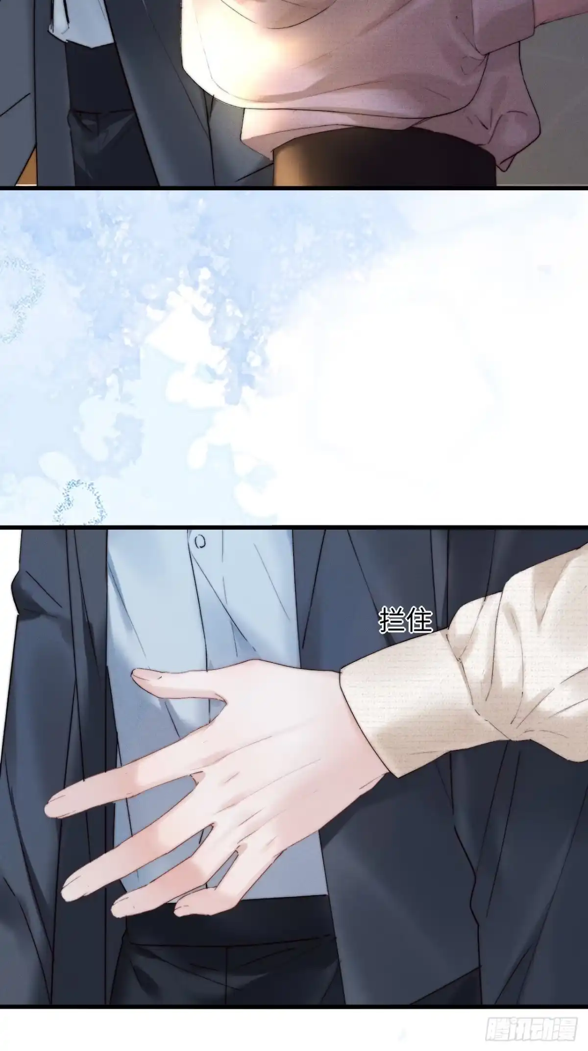 种果无果 10话 信任危机 第7页