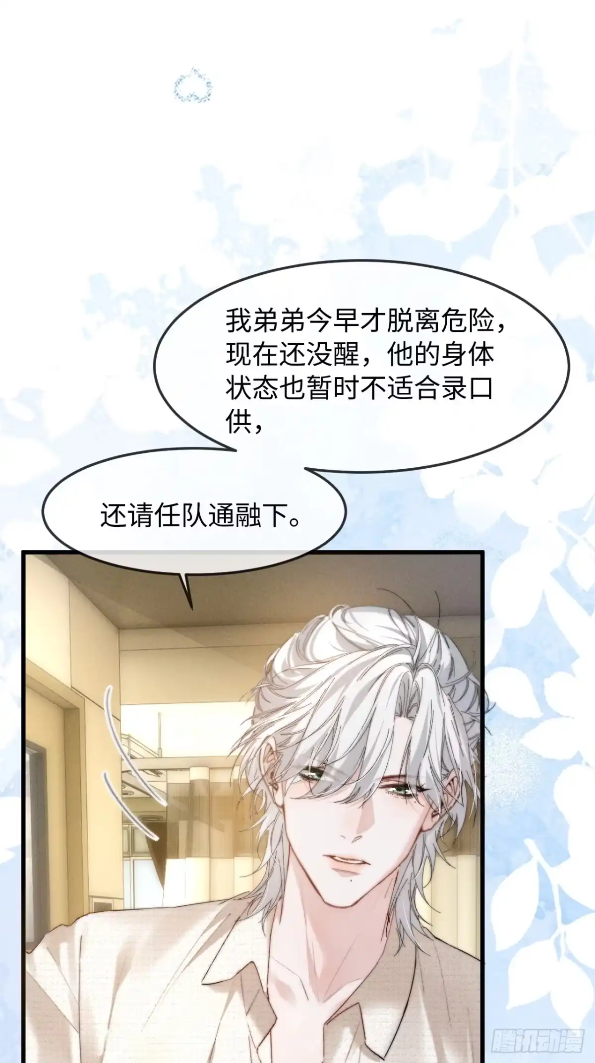 种果无果 10话 信任危机 第8页