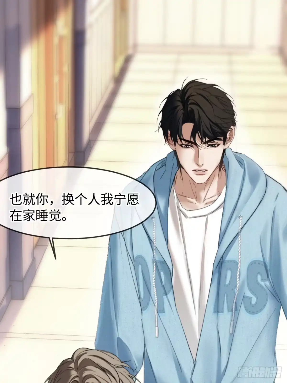种果无果 11话 训诫 第10页