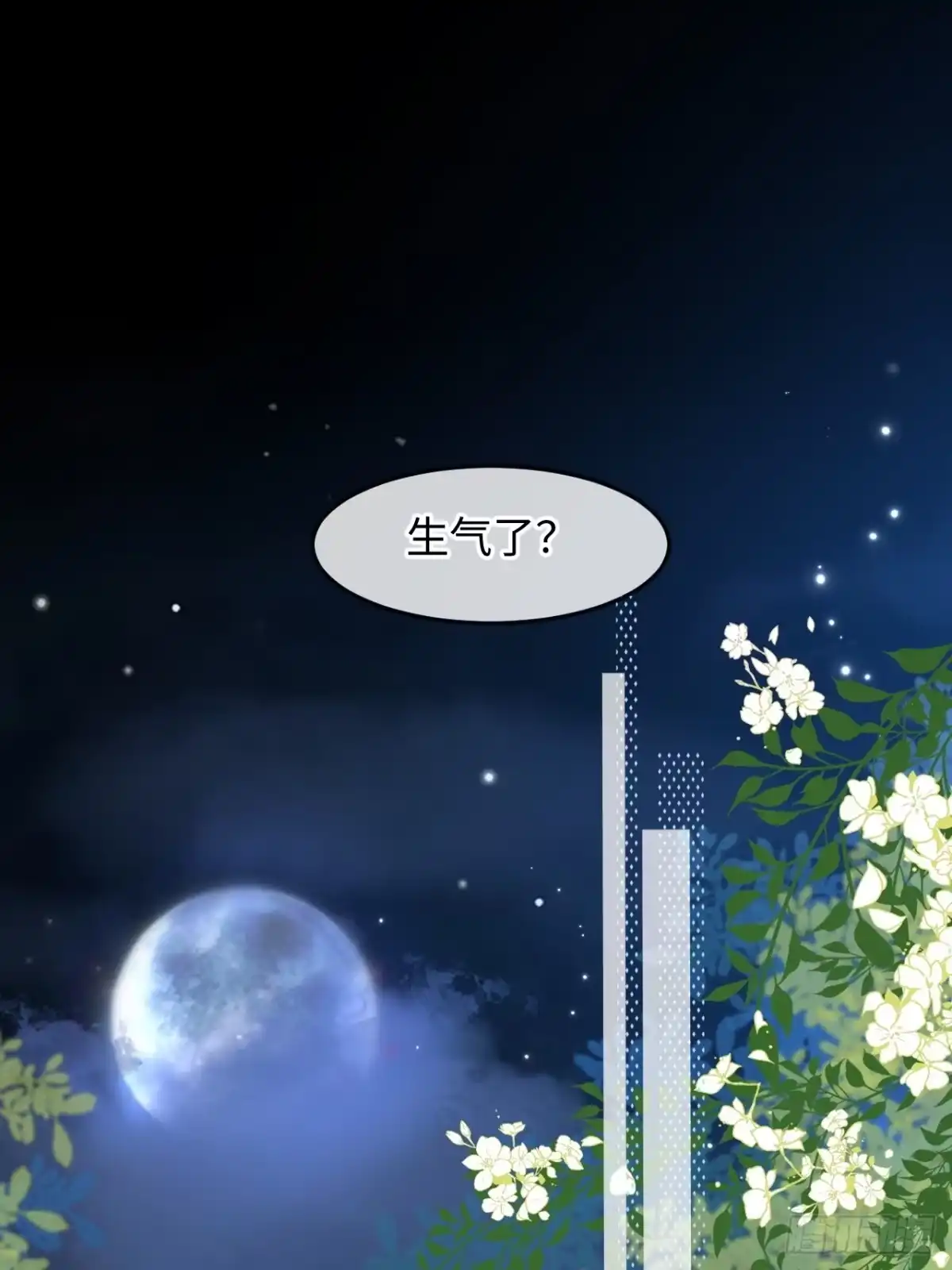 种果无果 11话 训诫 第16页