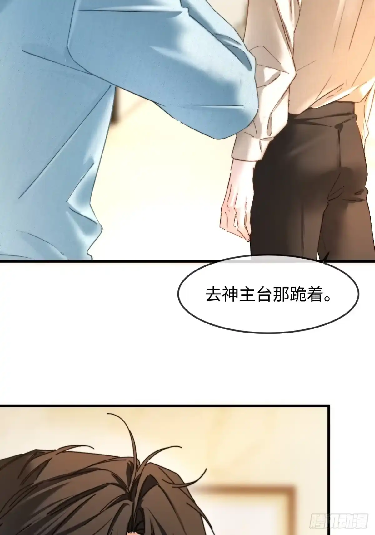 种果无果 11话 训诫 第20页