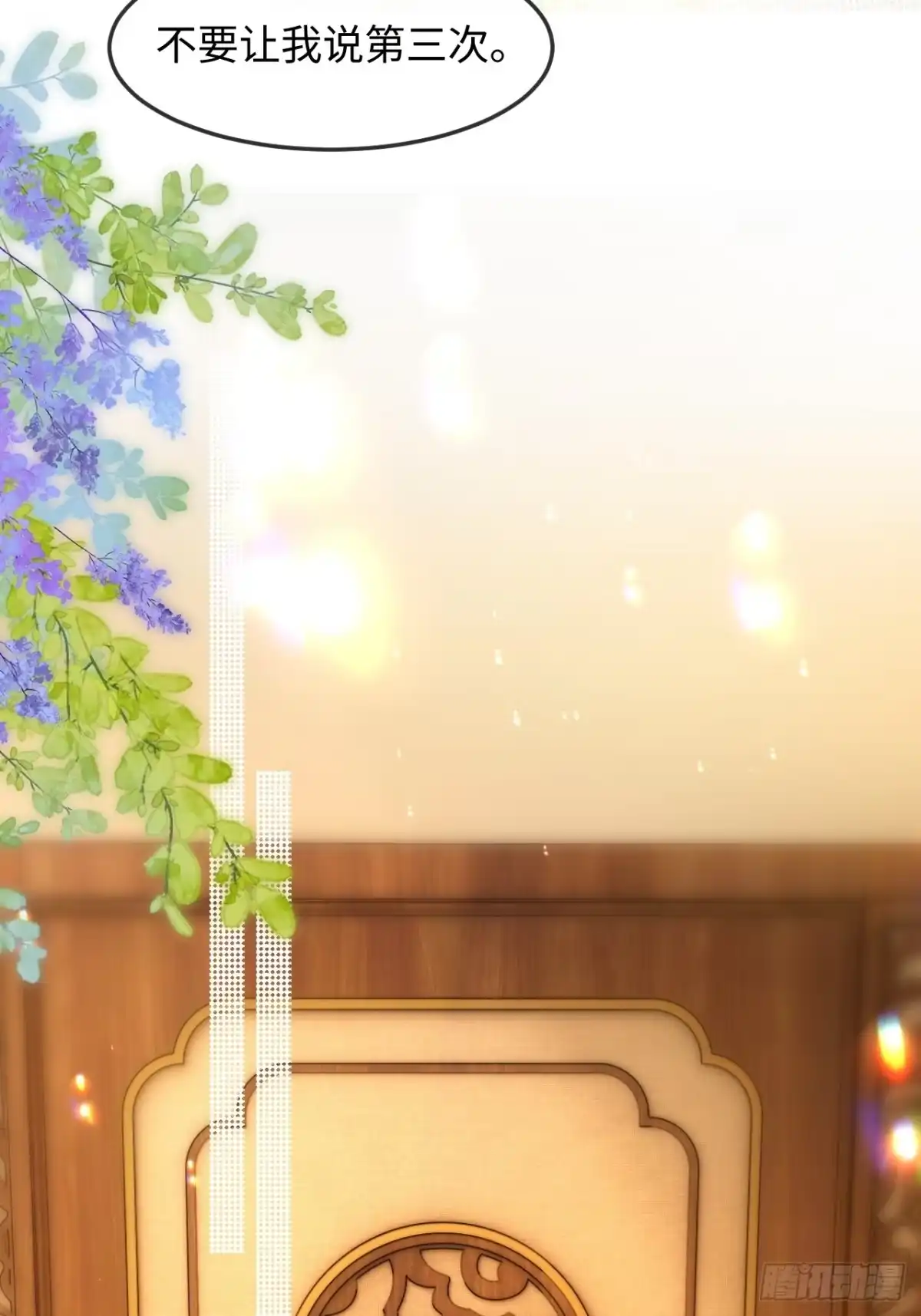种果无果 11话 训诫 第23页