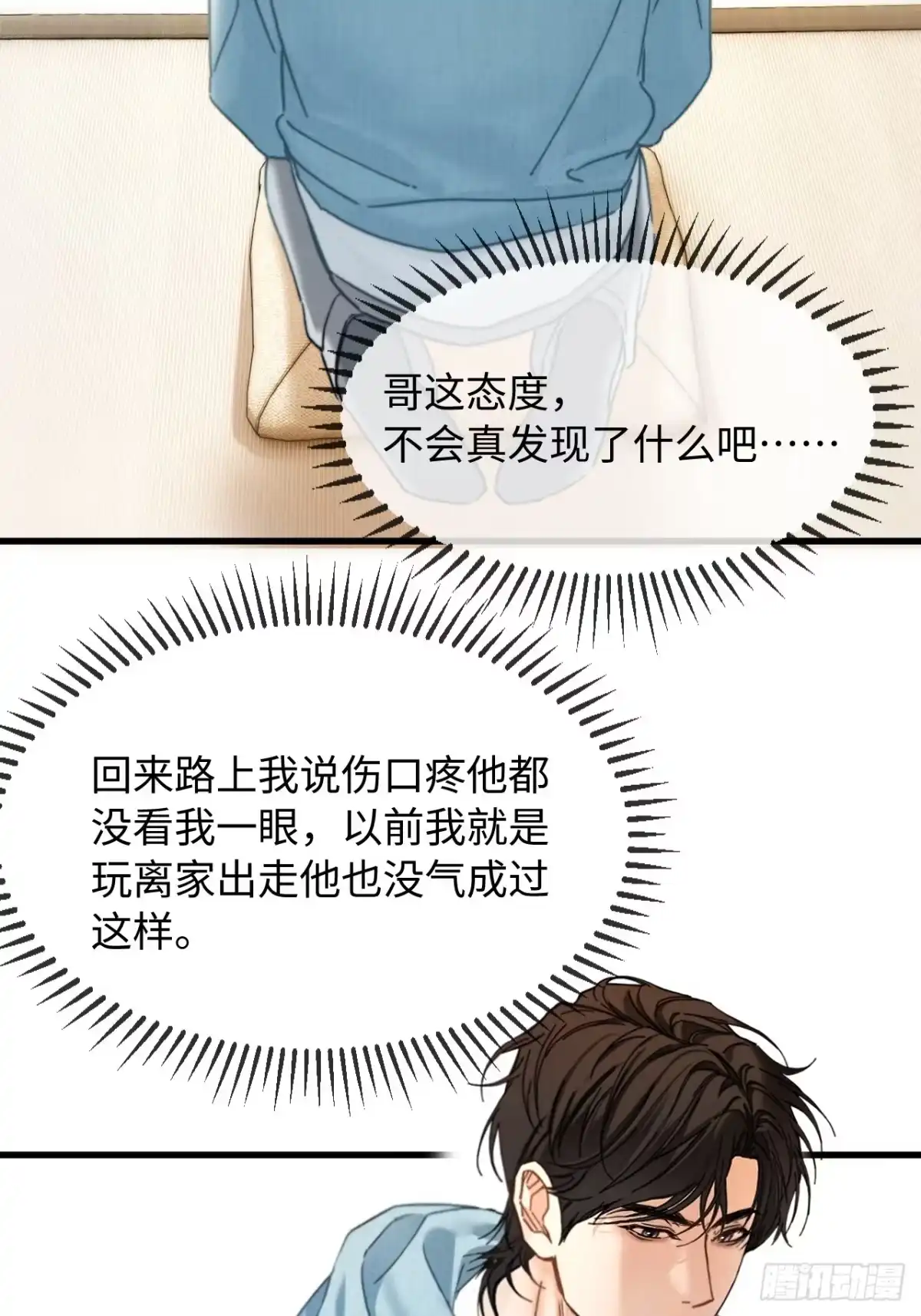 种果无果 11话 训诫 第25页
