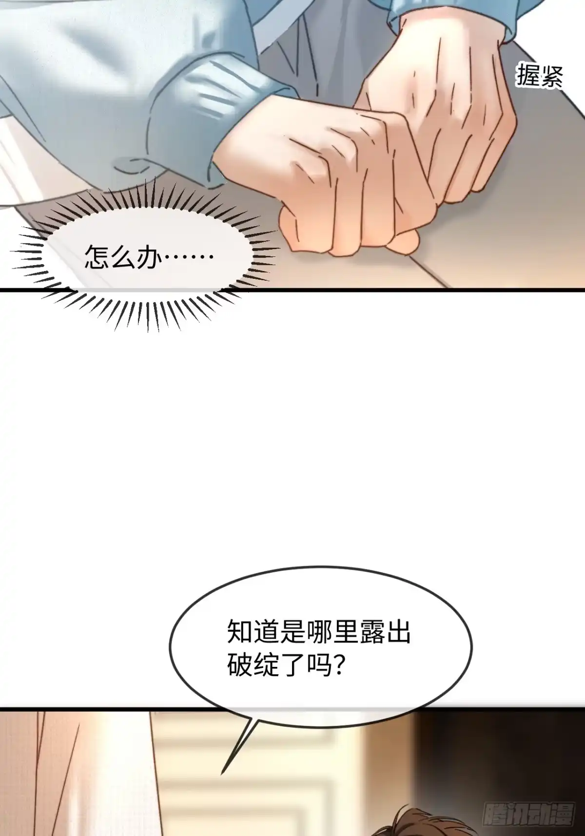 种果无果 11话 训诫 第27页