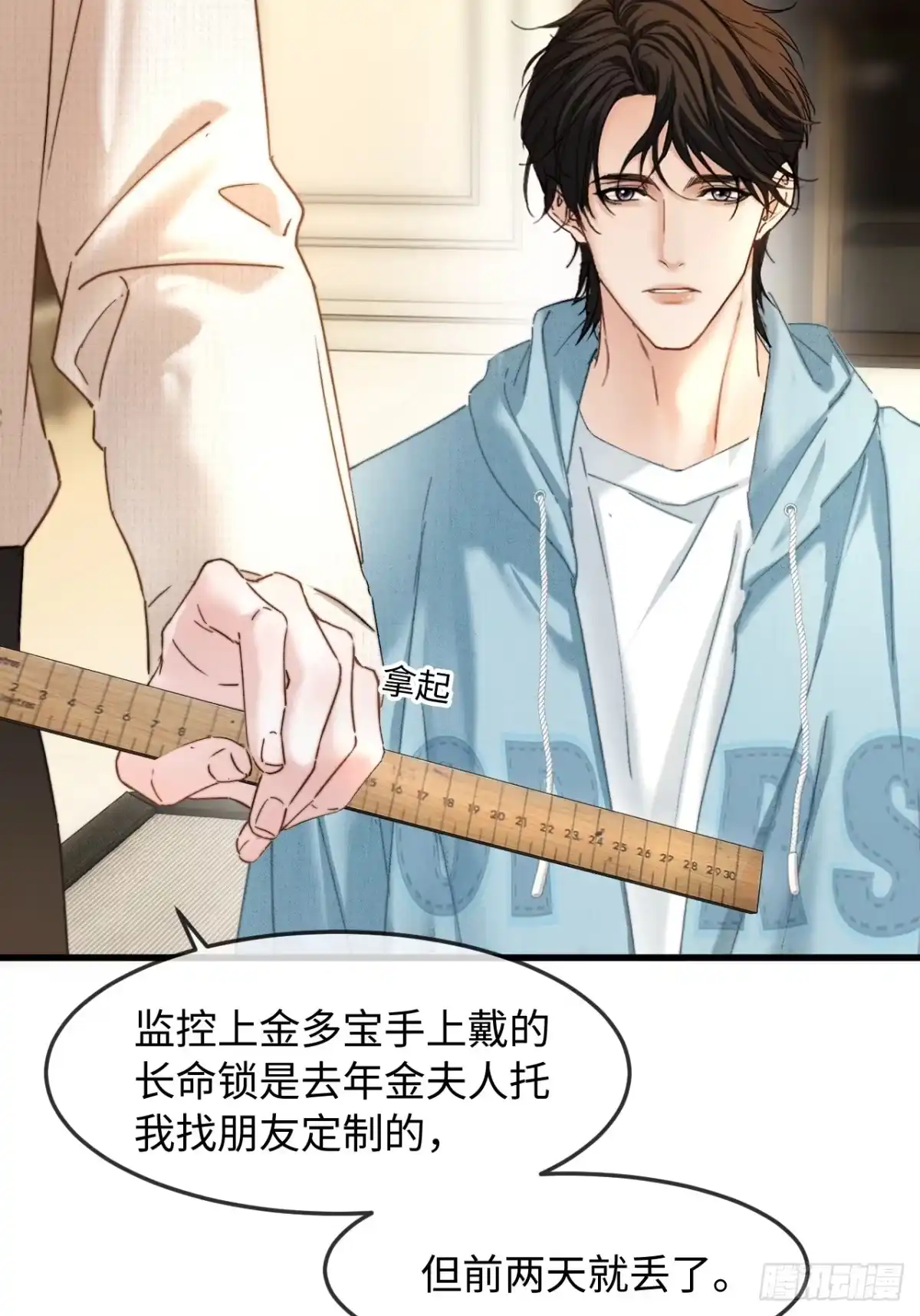 种果无果 11话 训诫 第28页