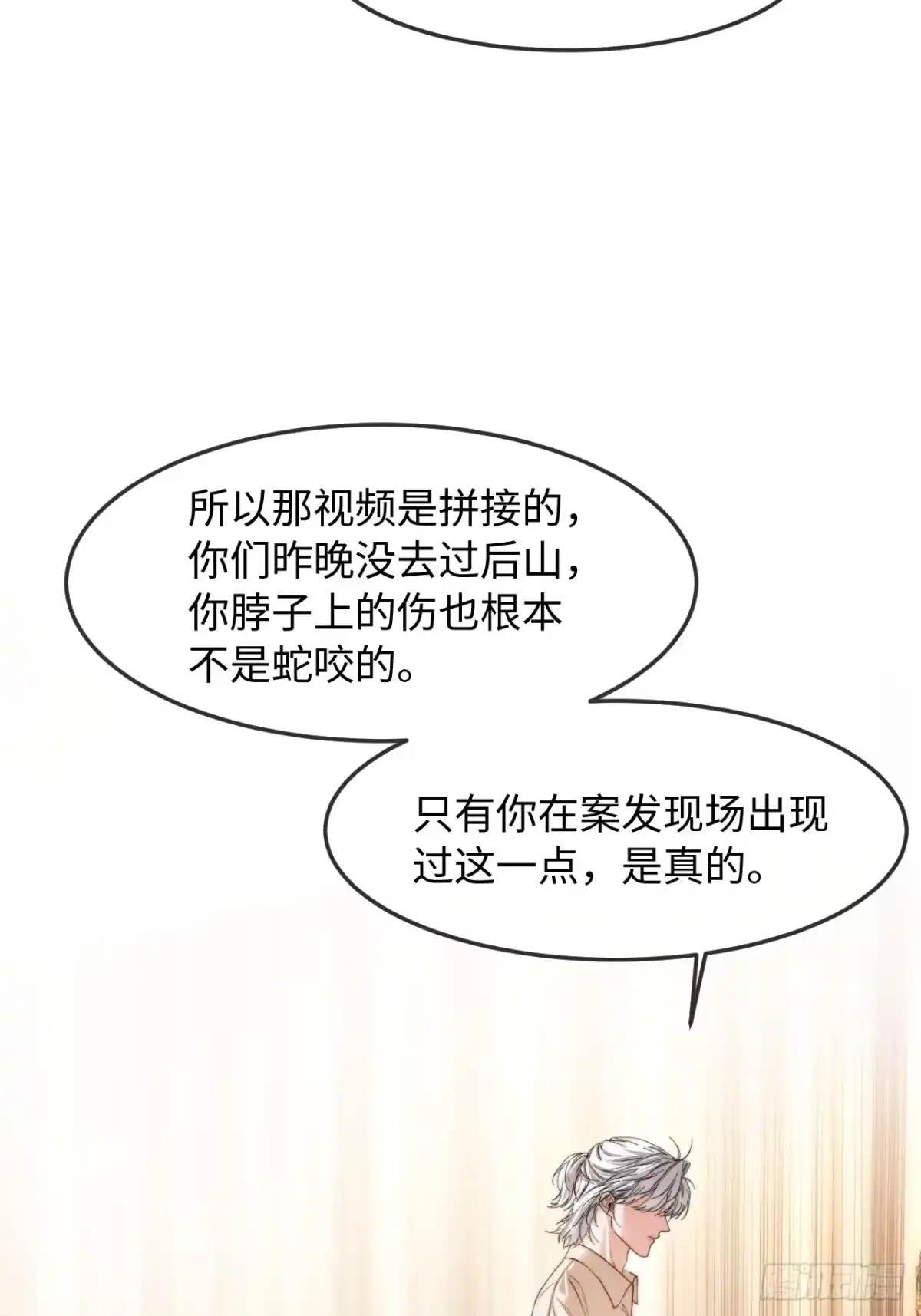 种果无果 11话 训诫 第29页