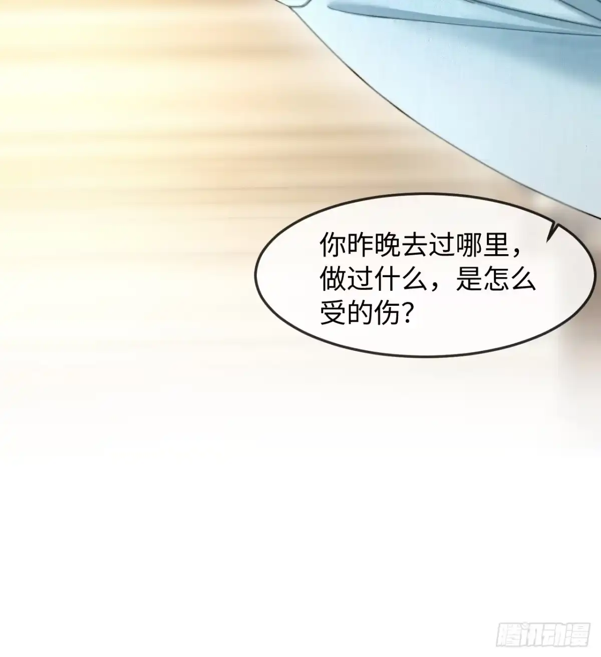 种果无果 11话 训诫 第34页