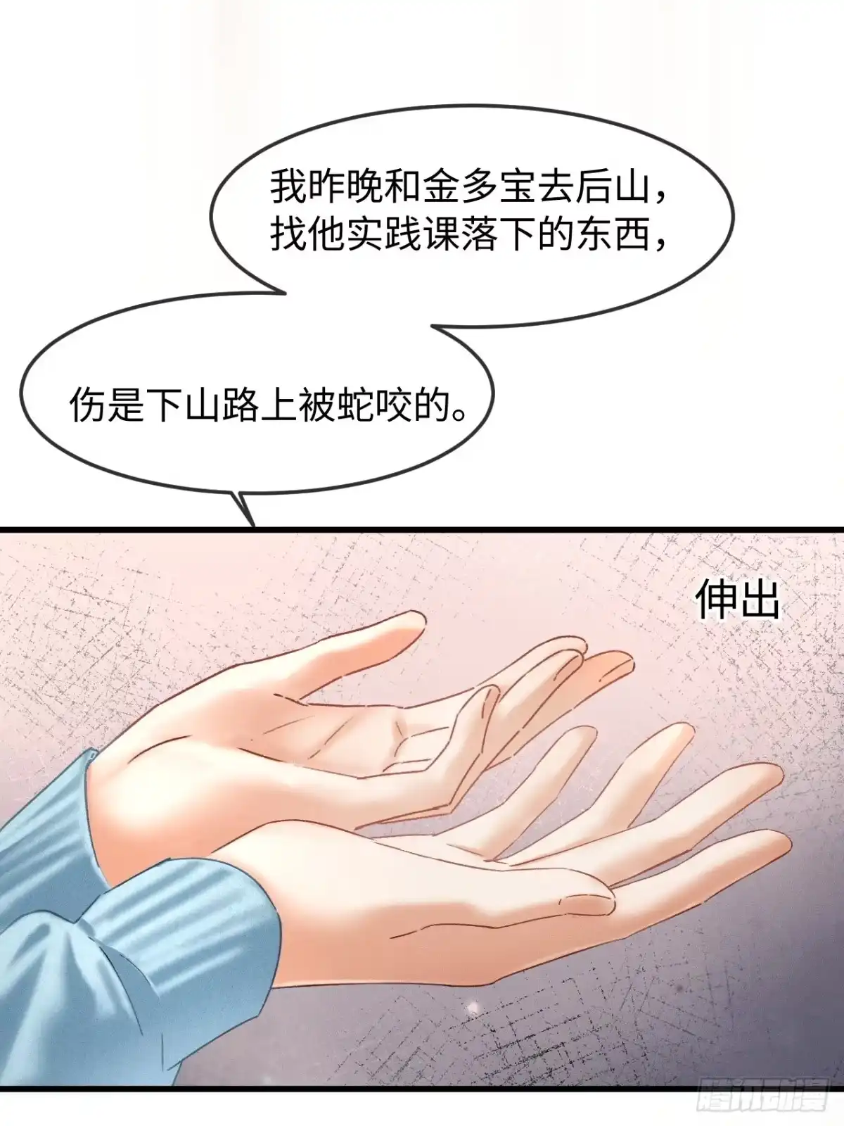 种果无果 11话 训诫 第35页