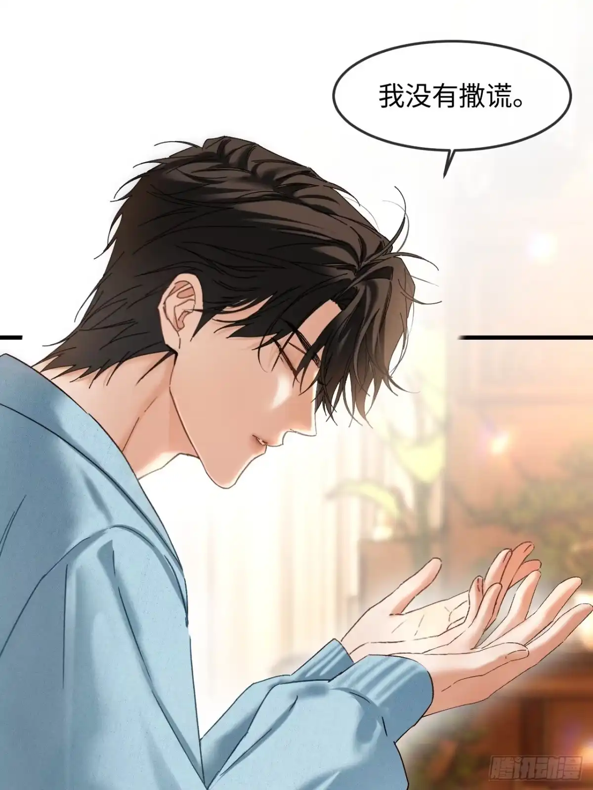 种果无果 11话 训诫 第36页