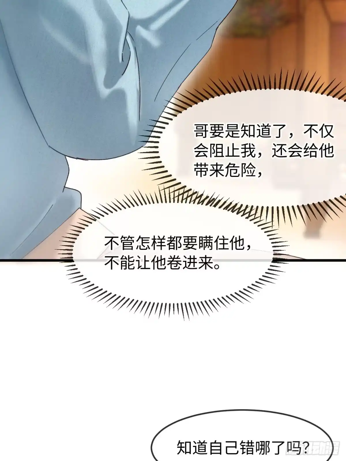 种果无果 11话 训诫 第37页