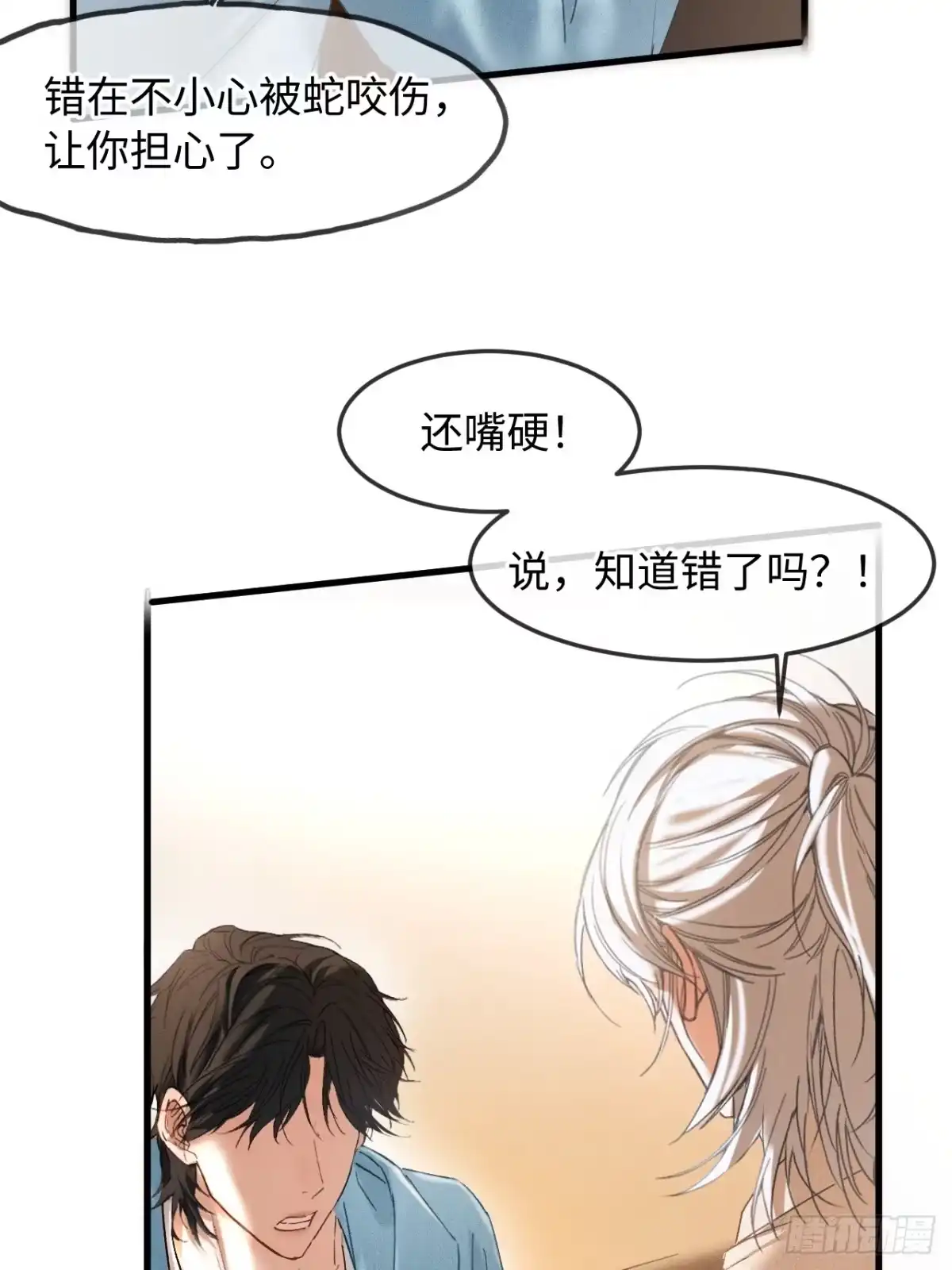 种果无果 11话 训诫 第39页
