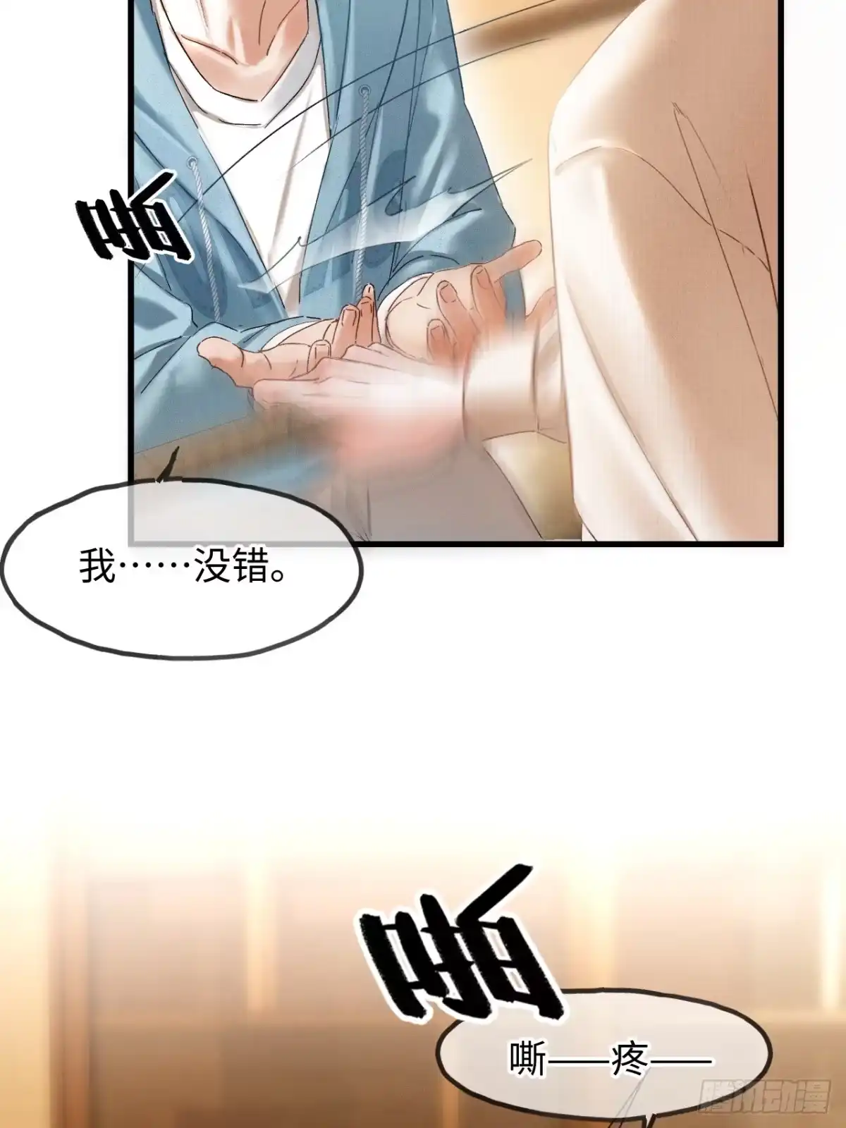 种果无果 11话 训诫 第40页