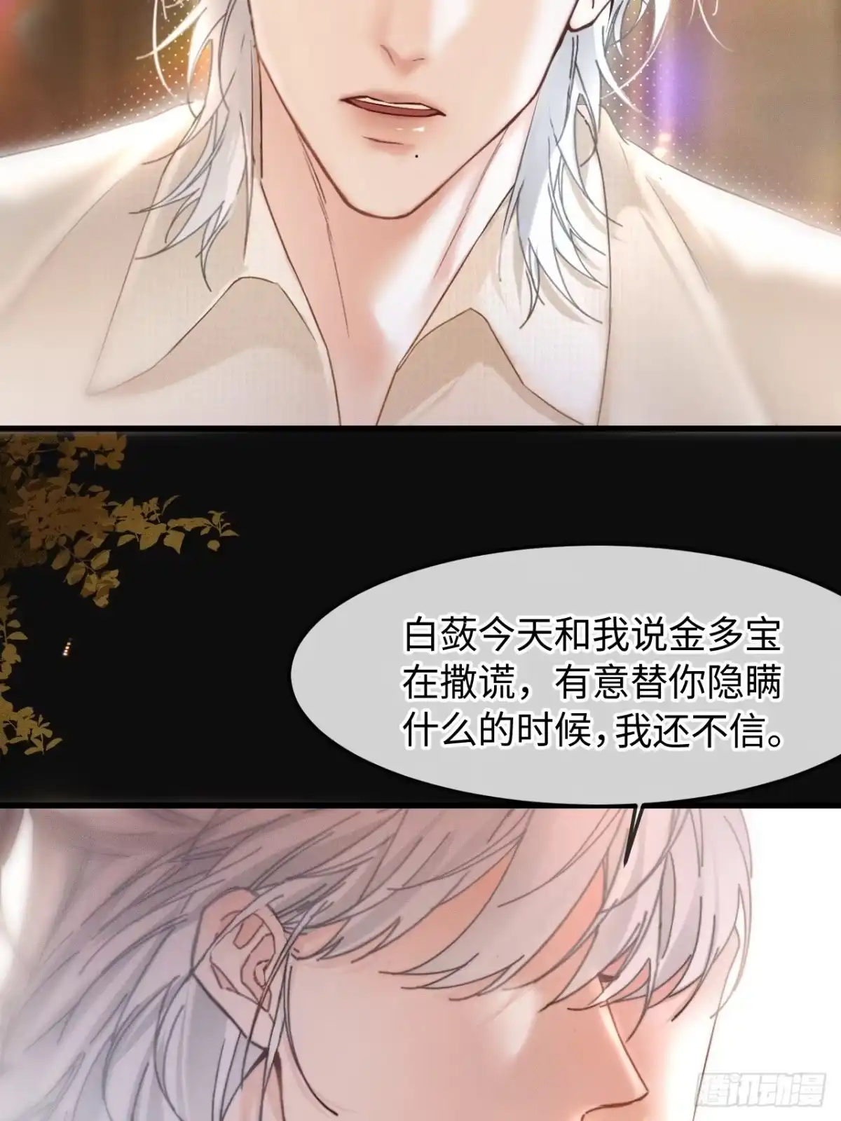 种果无果 11话 训诫 第43页