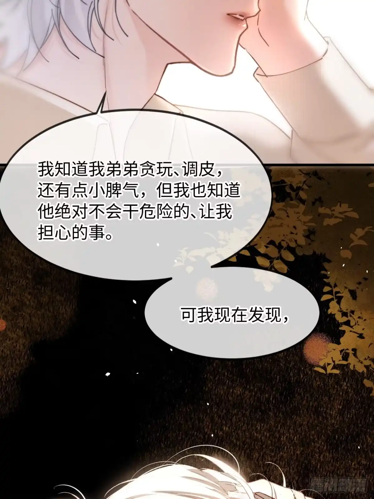 种果无果 11话 训诫 第44页