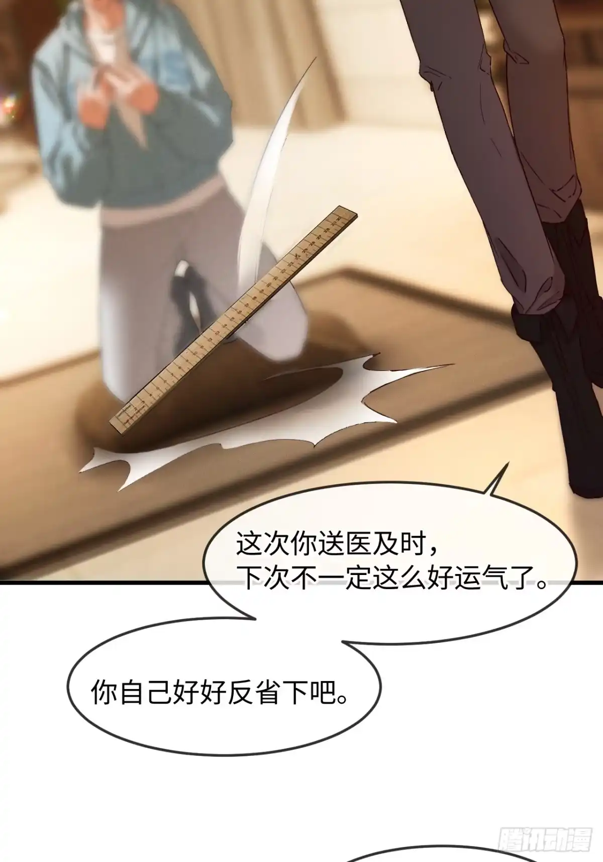 种果无果 11话 训诫 第47页