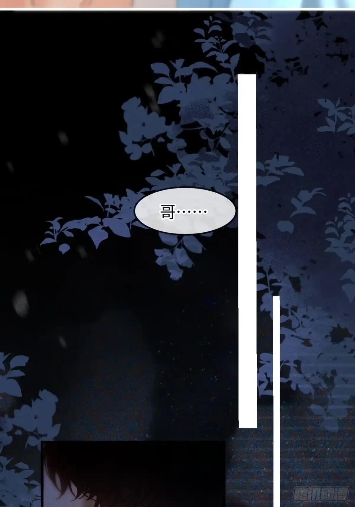 种果无果 11话 训诫 第51页