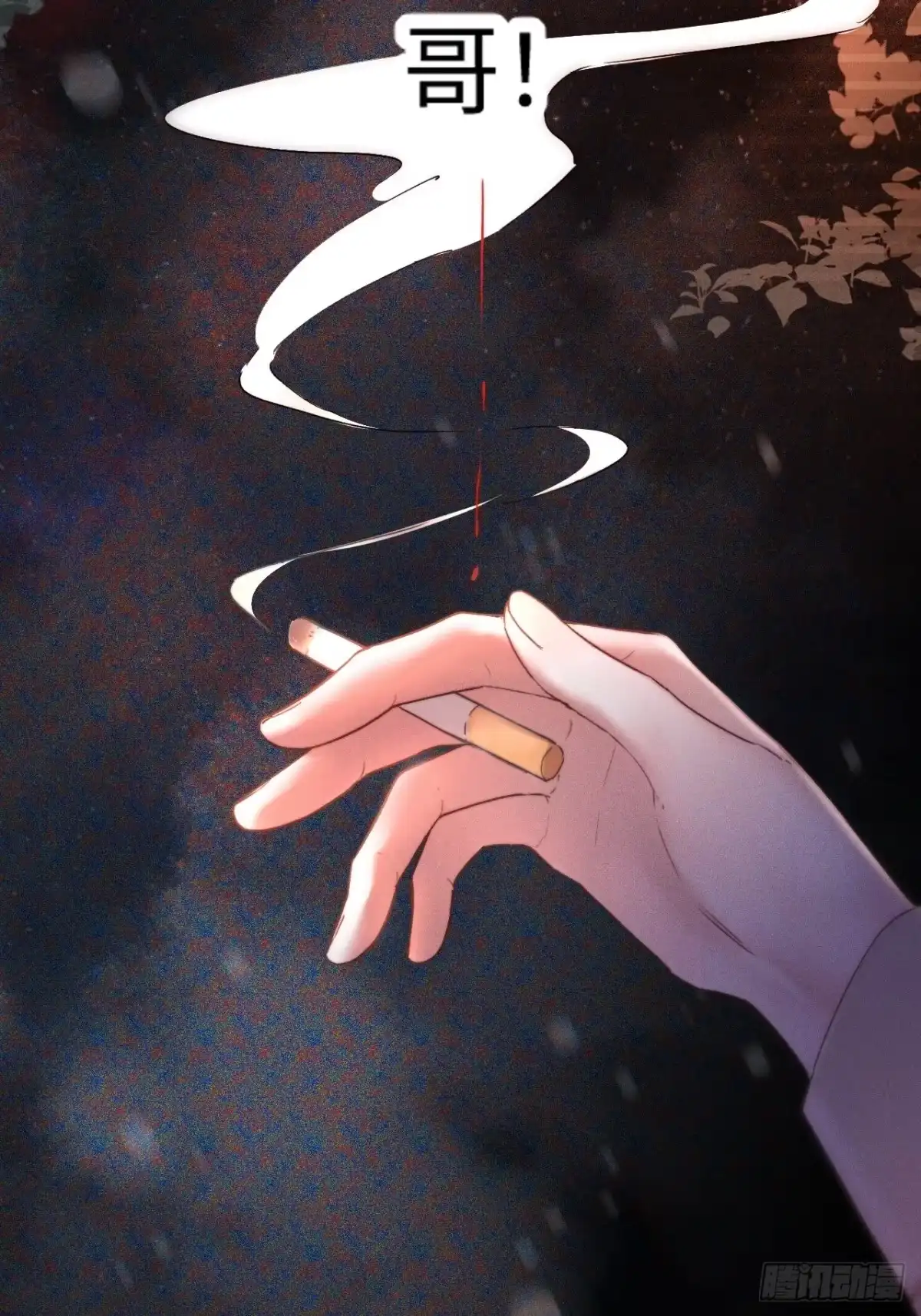 种果无果 11话 训诫 第55页