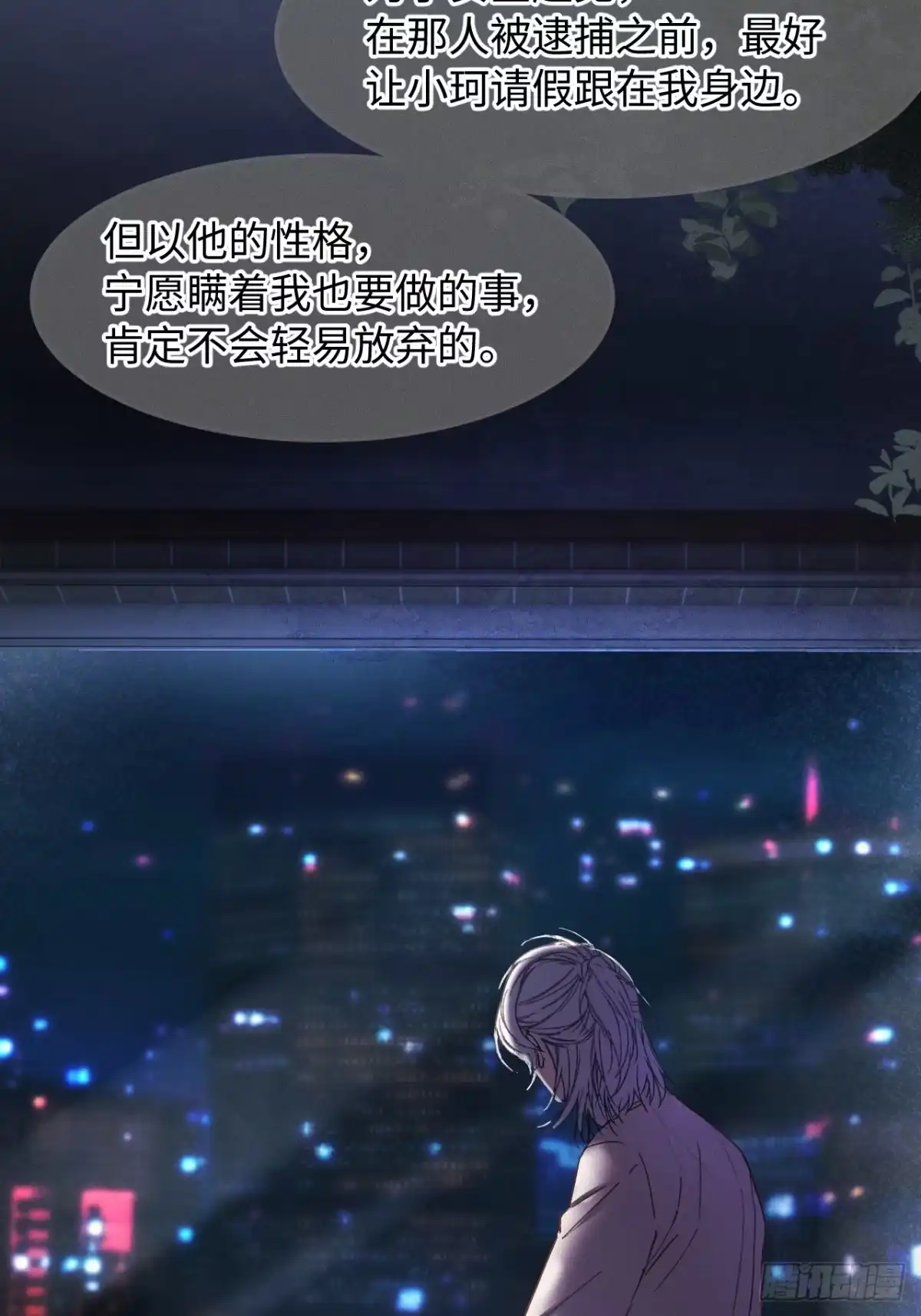 种果无果 11话 训诫 第58页