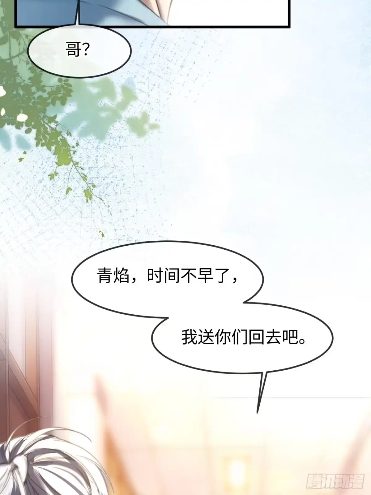 种果无果 11话 训诫 第6页