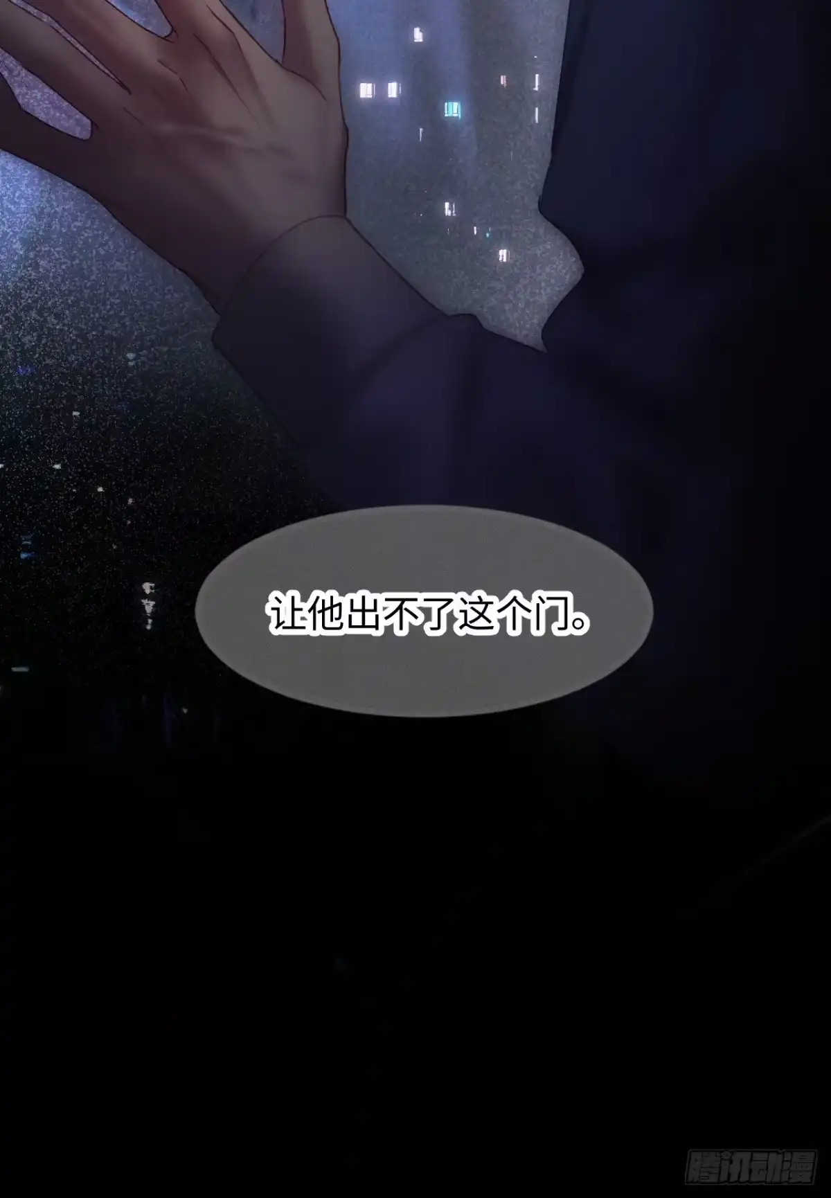 种果无果 11话 训诫 第61页