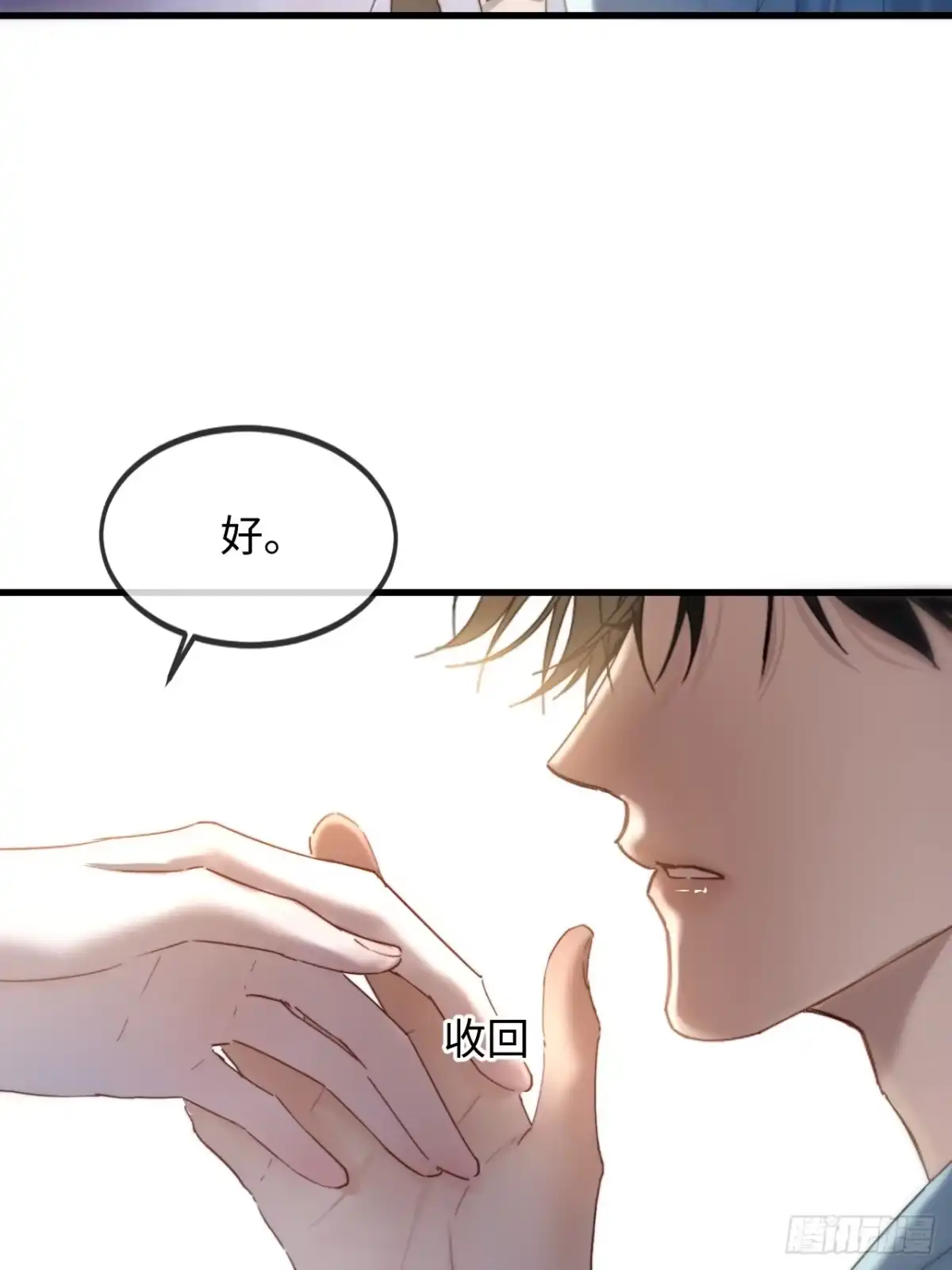 种果无果 11话 训诫 第8页