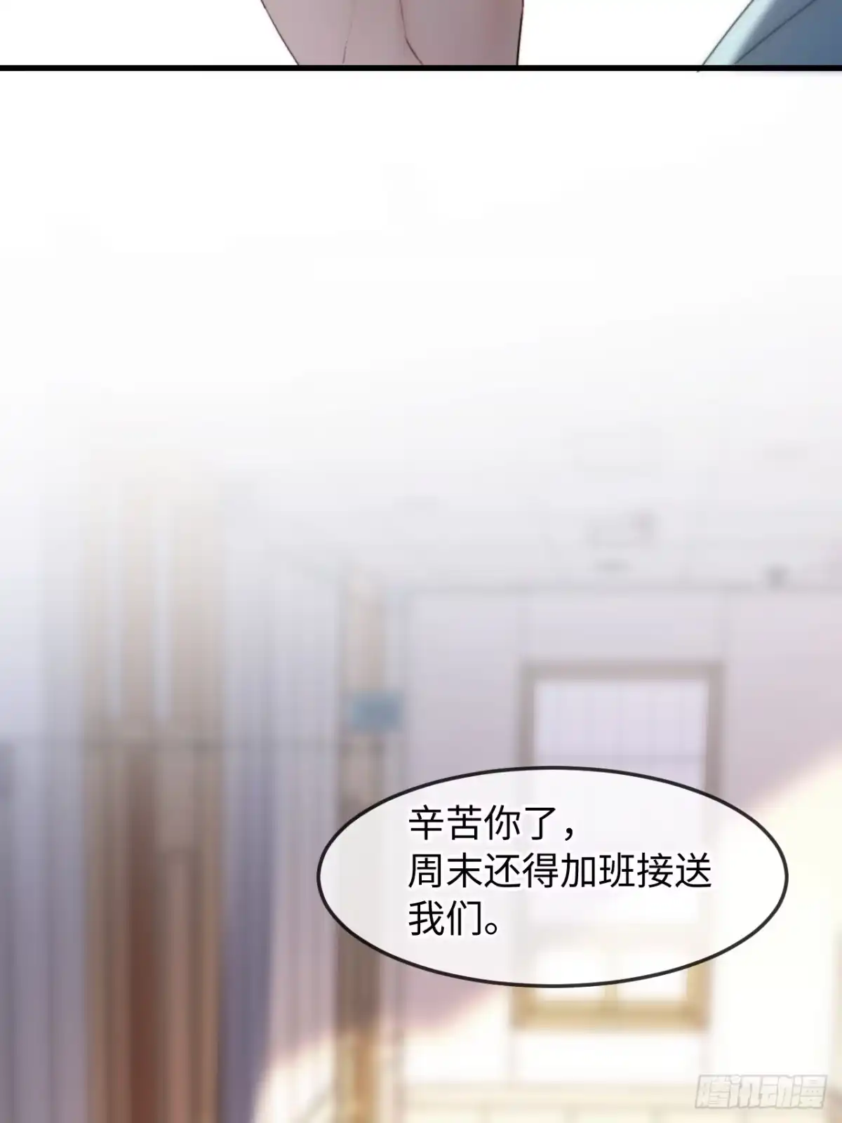 种果无果 11话 训诫 第9页