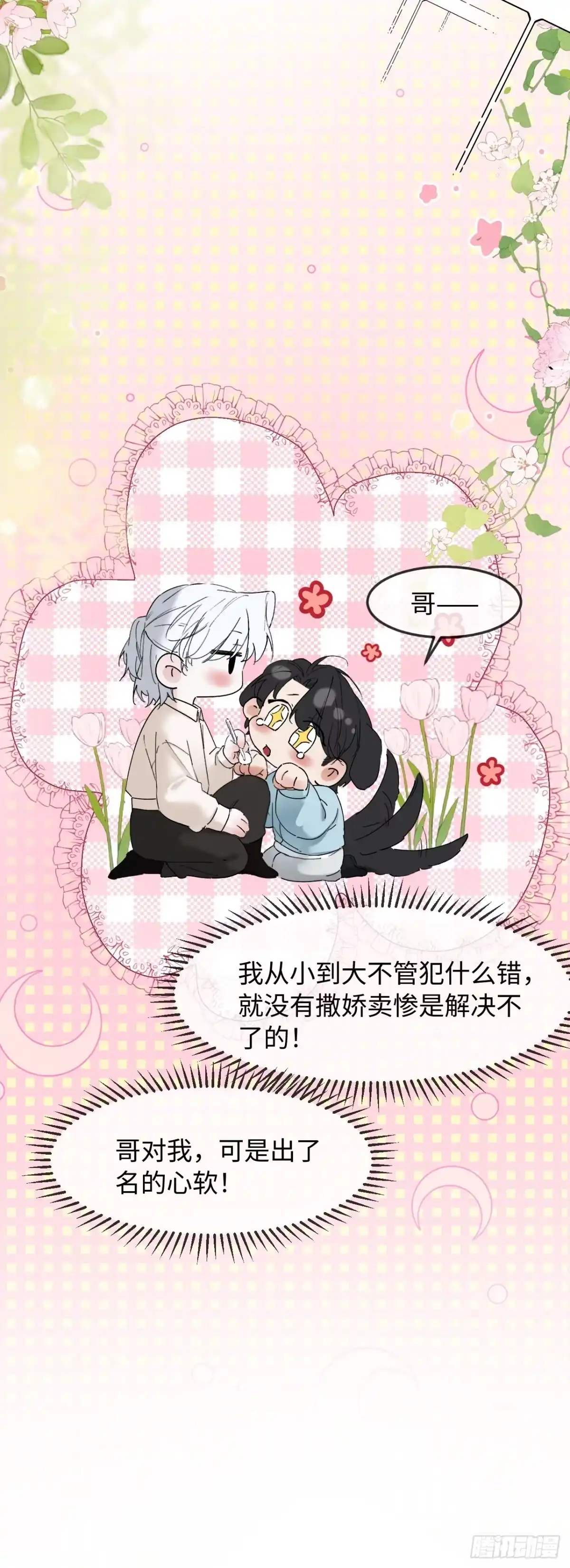 种果无果 12话 囚禁 第13页
