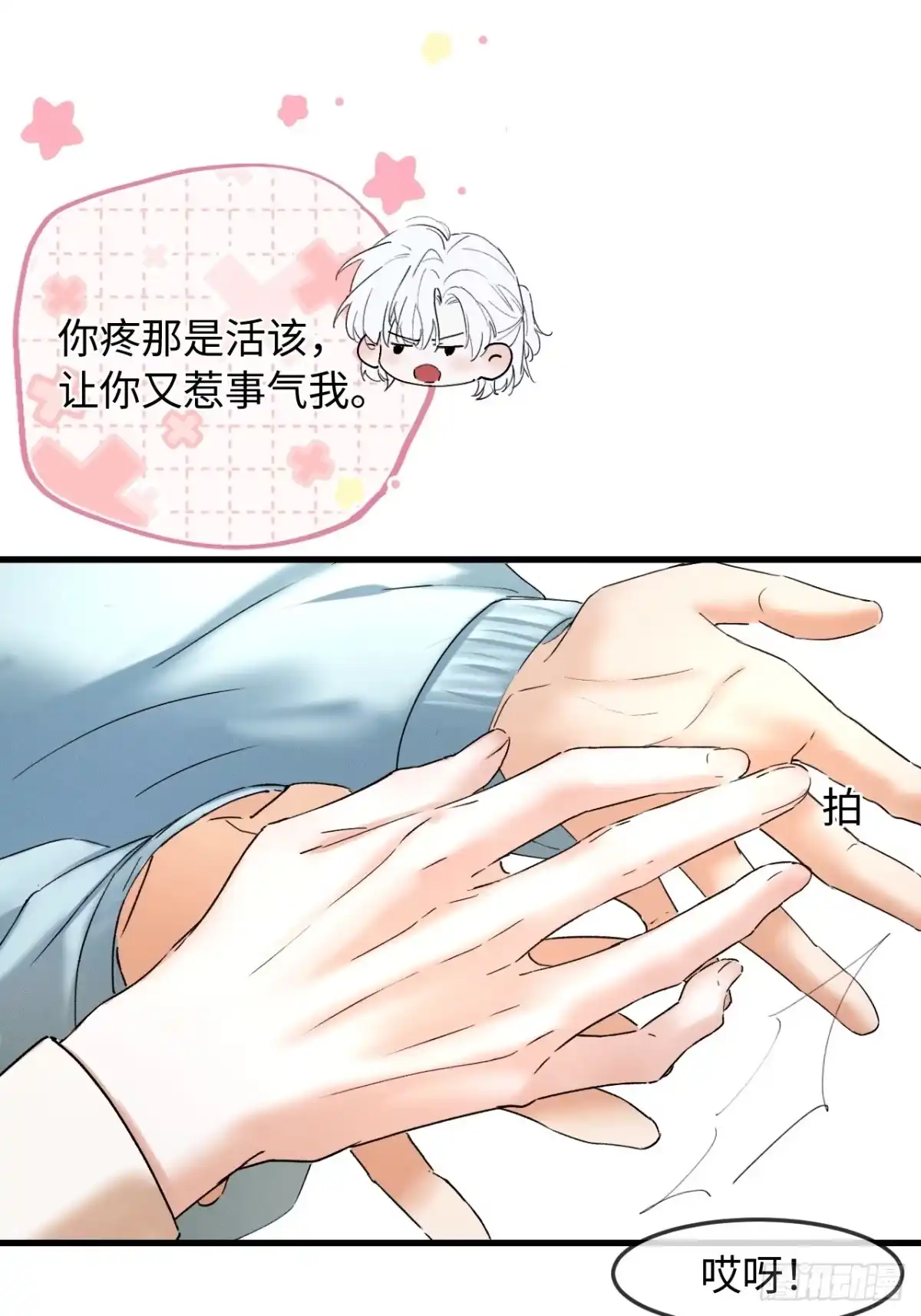 种果无果 12话 囚禁 第14页