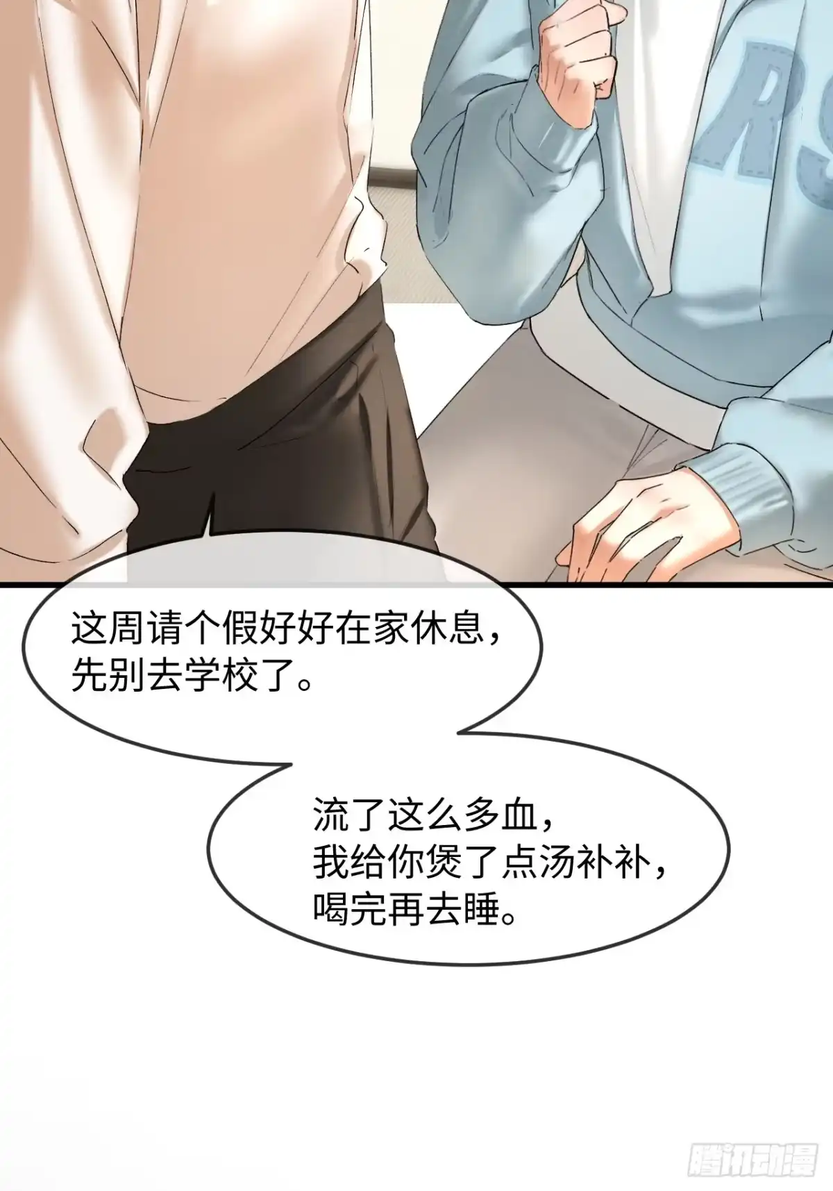 种果无果 12话 囚禁 第16页