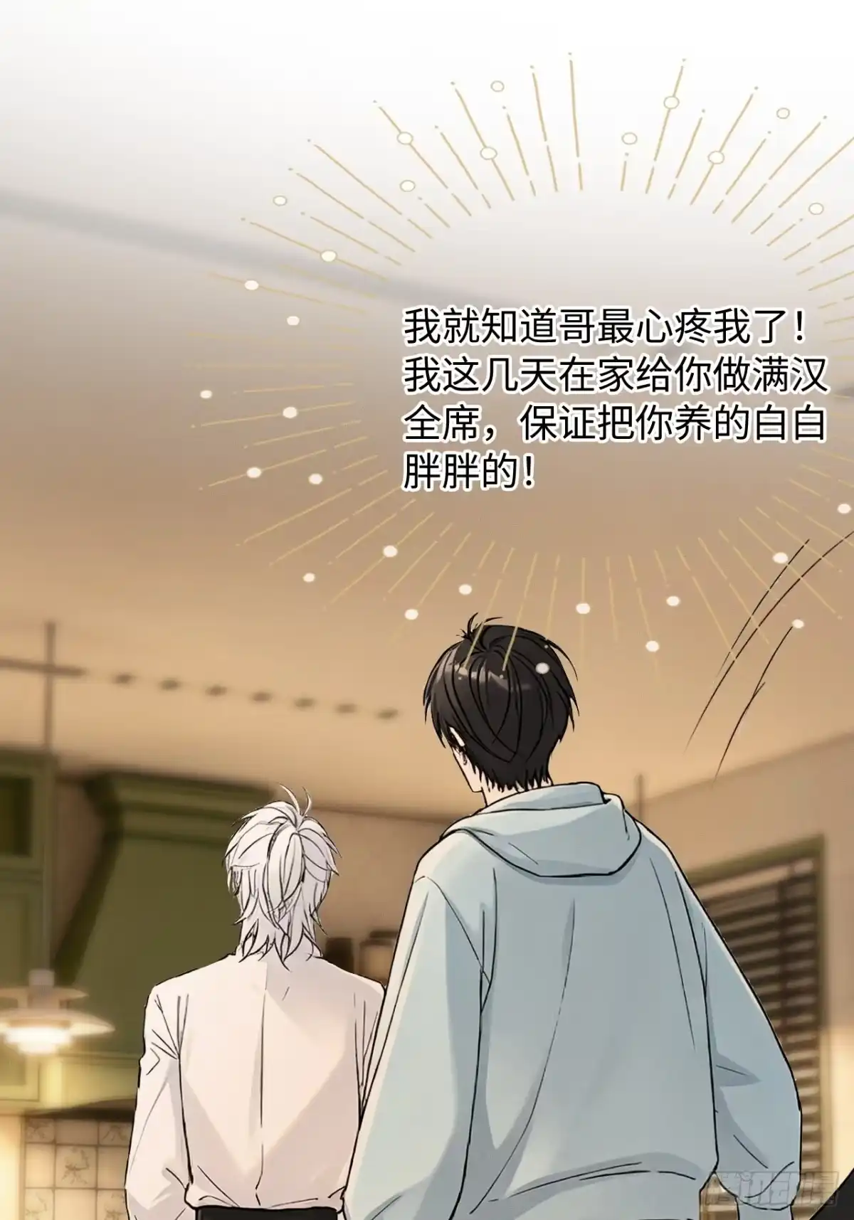种果无果 12话 囚禁 第17页