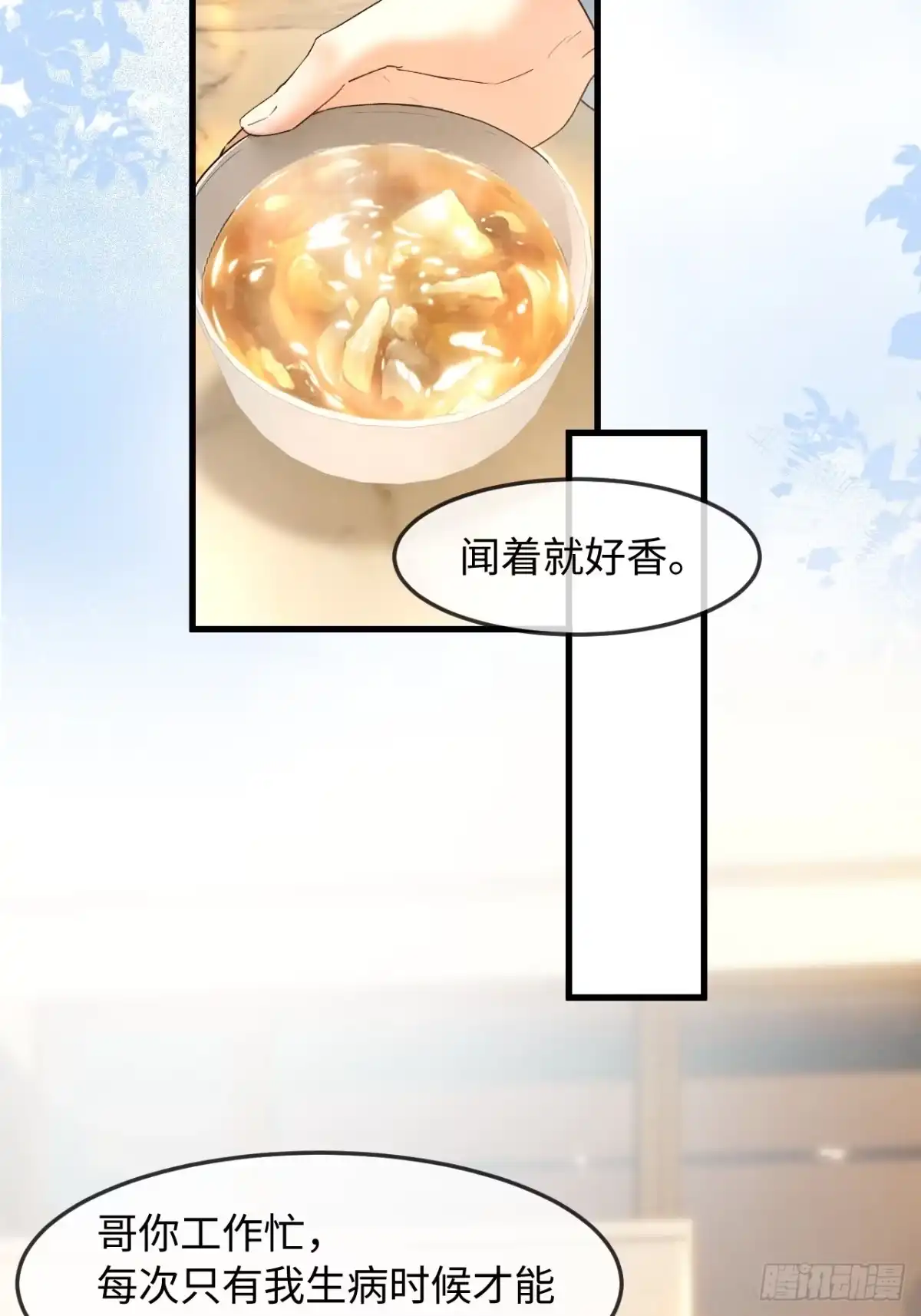 种果无果 12话 囚禁 第20页