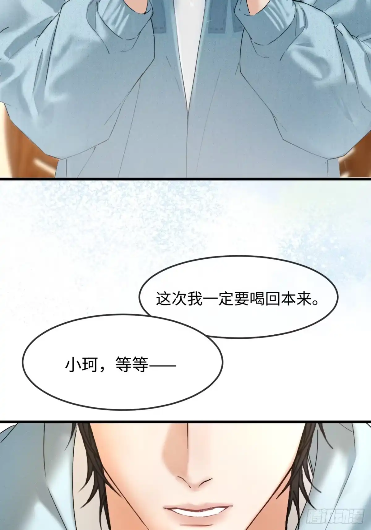 种果无果 12话 囚禁 第22页