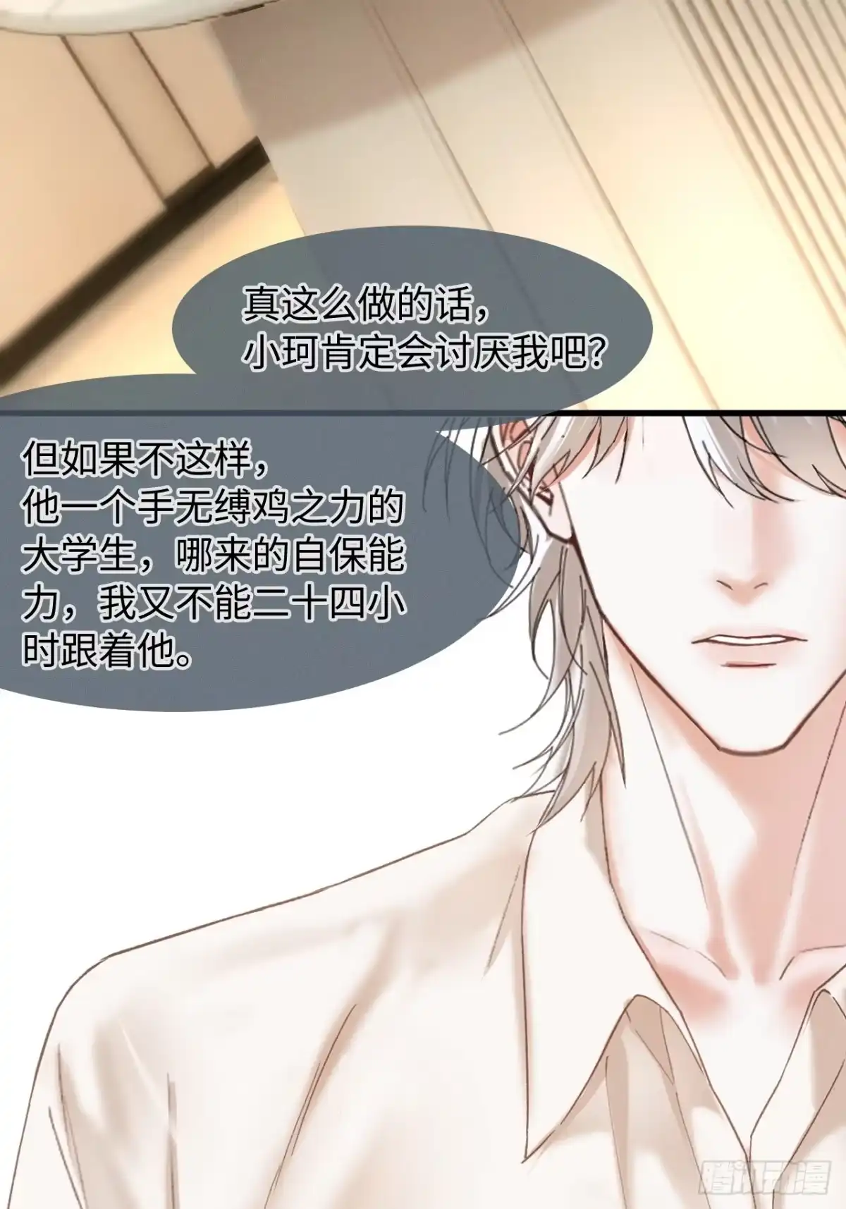 种果无果 12话 囚禁 第25页