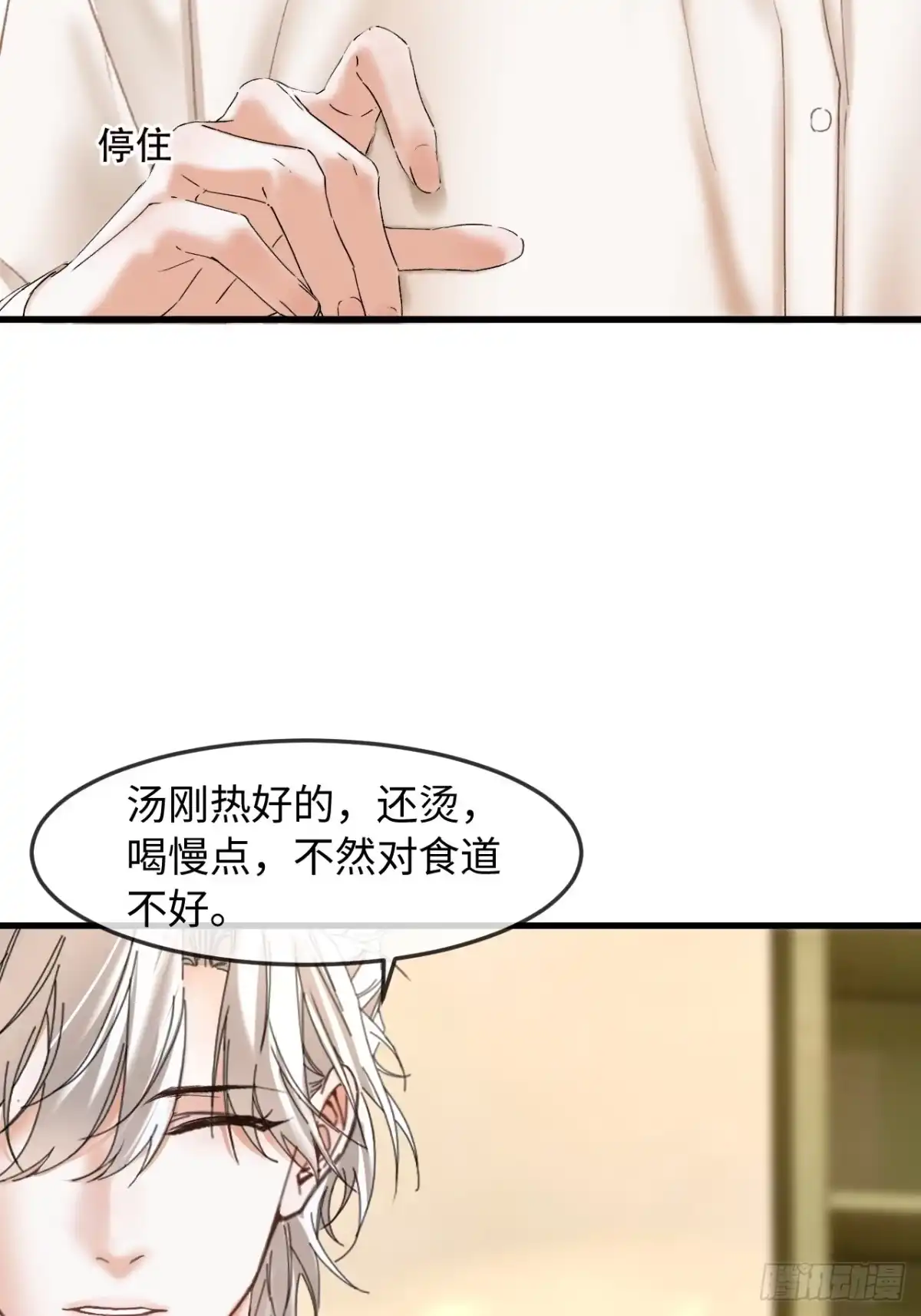 种果无果 12话 囚禁 第26页