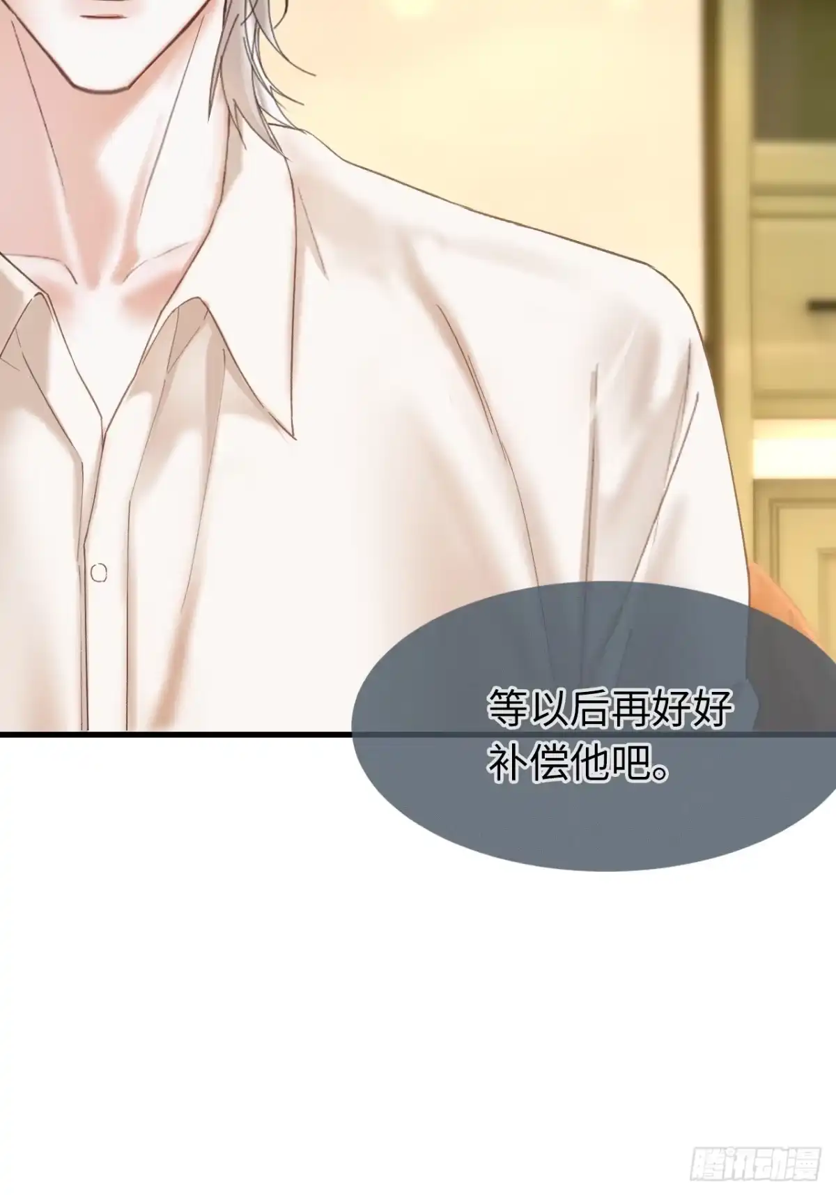 种果无果 12话 囚禁 第27页