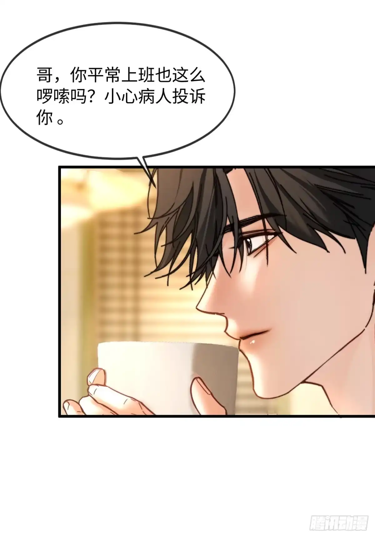 种果无果 12话 囚禁 第28页