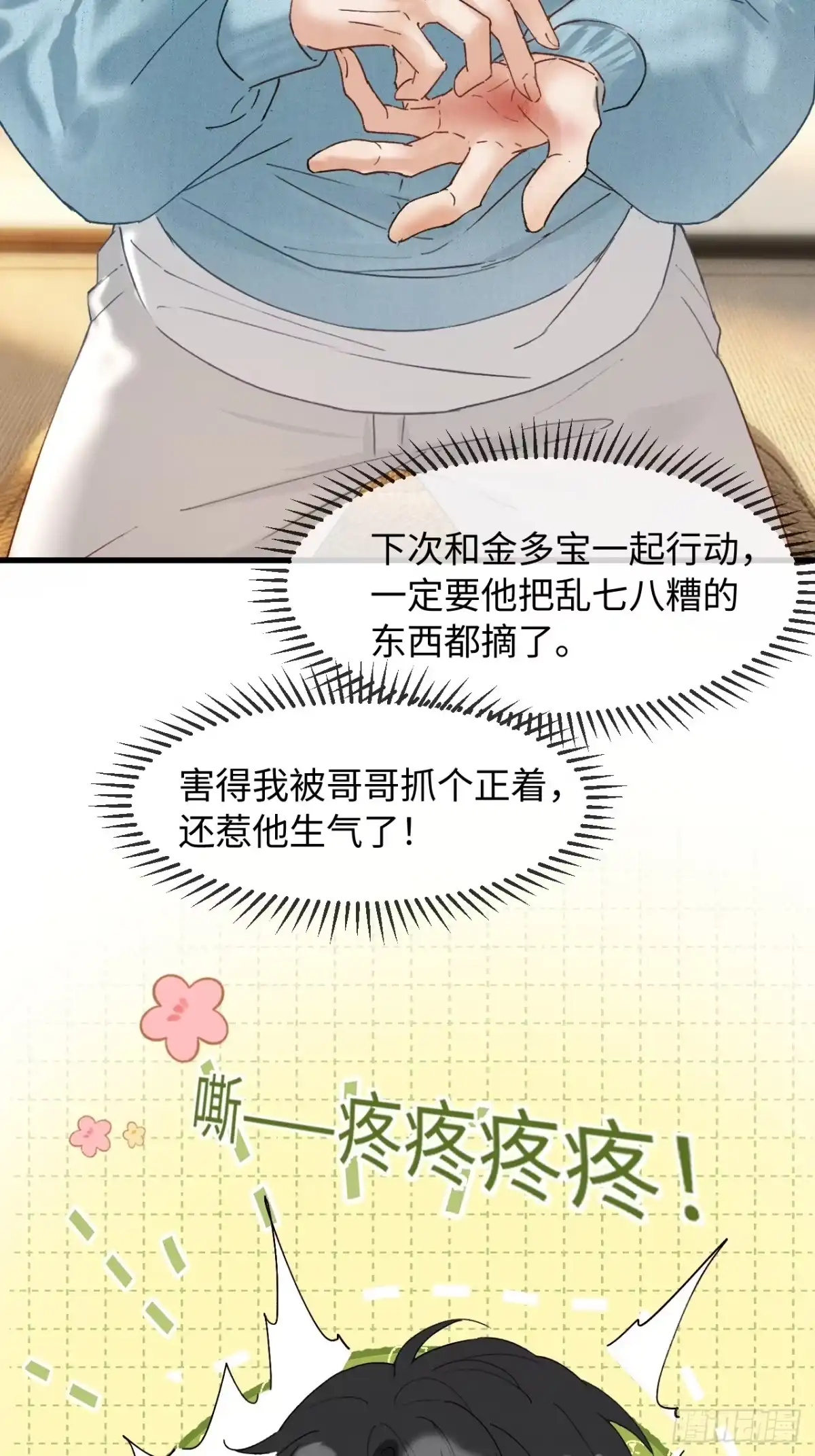 种果无果 12话 囚禁 第3页