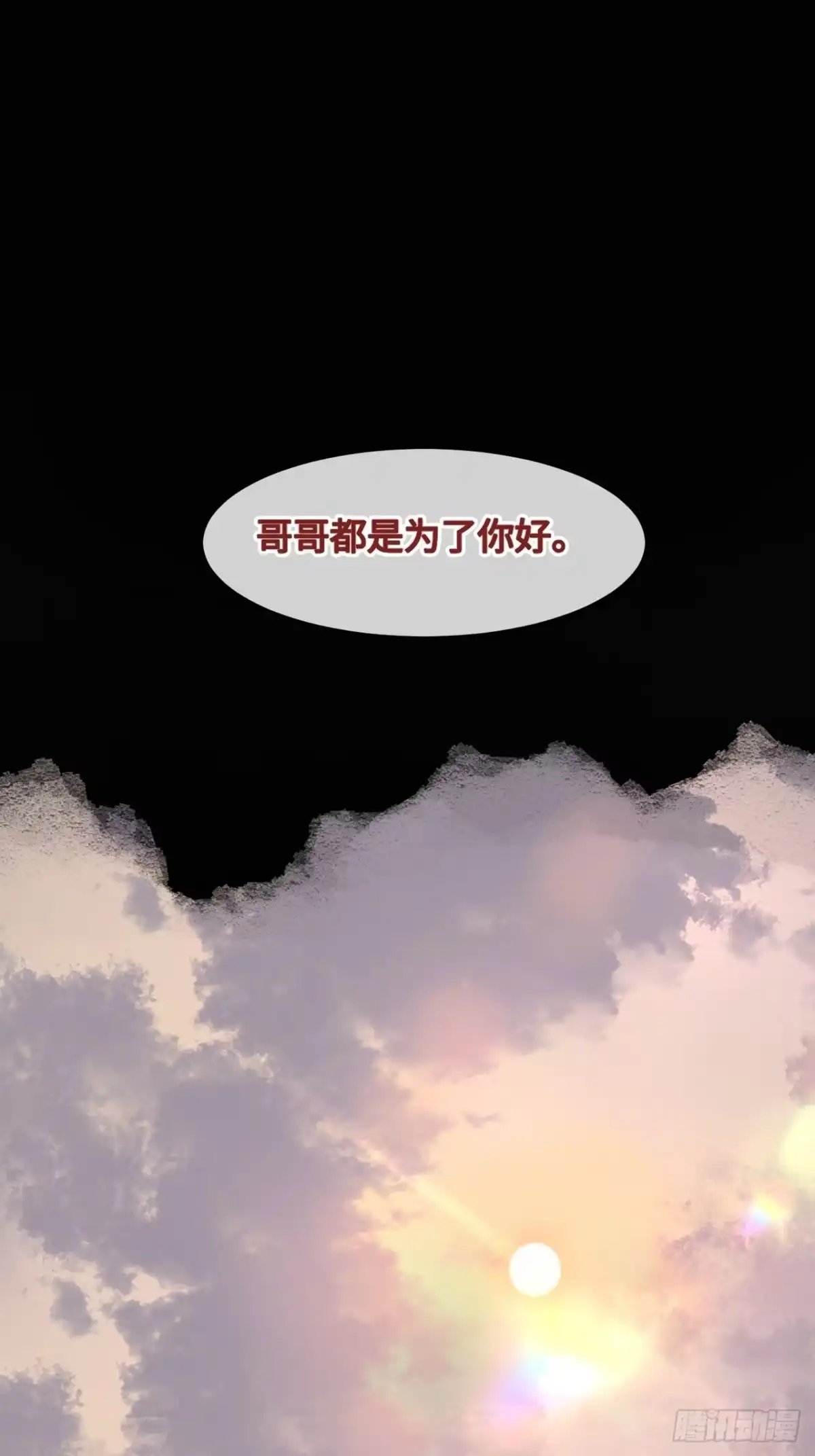 种果无果 12话 囚禁 第35页