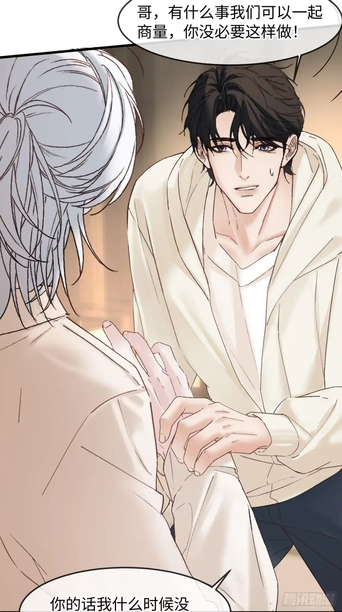 种果无果 12话 囚禁 第38页