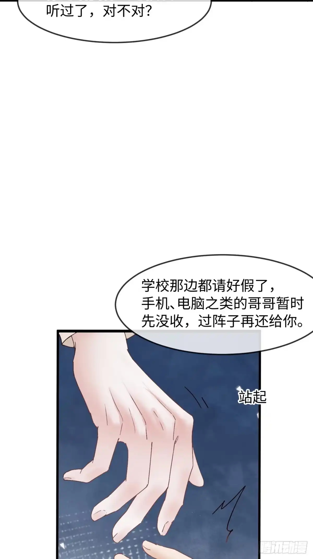 种果无果 12话 囚禁 第39页