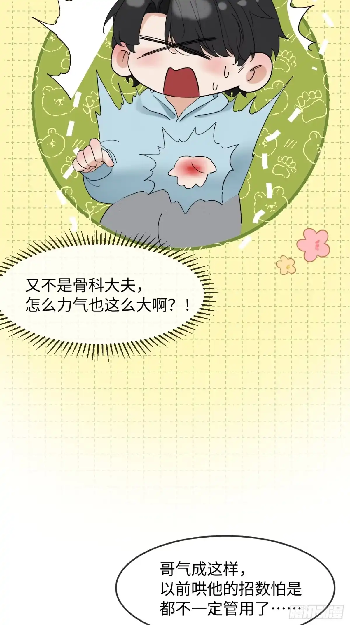 种果无果 12话 囚禁 第4页