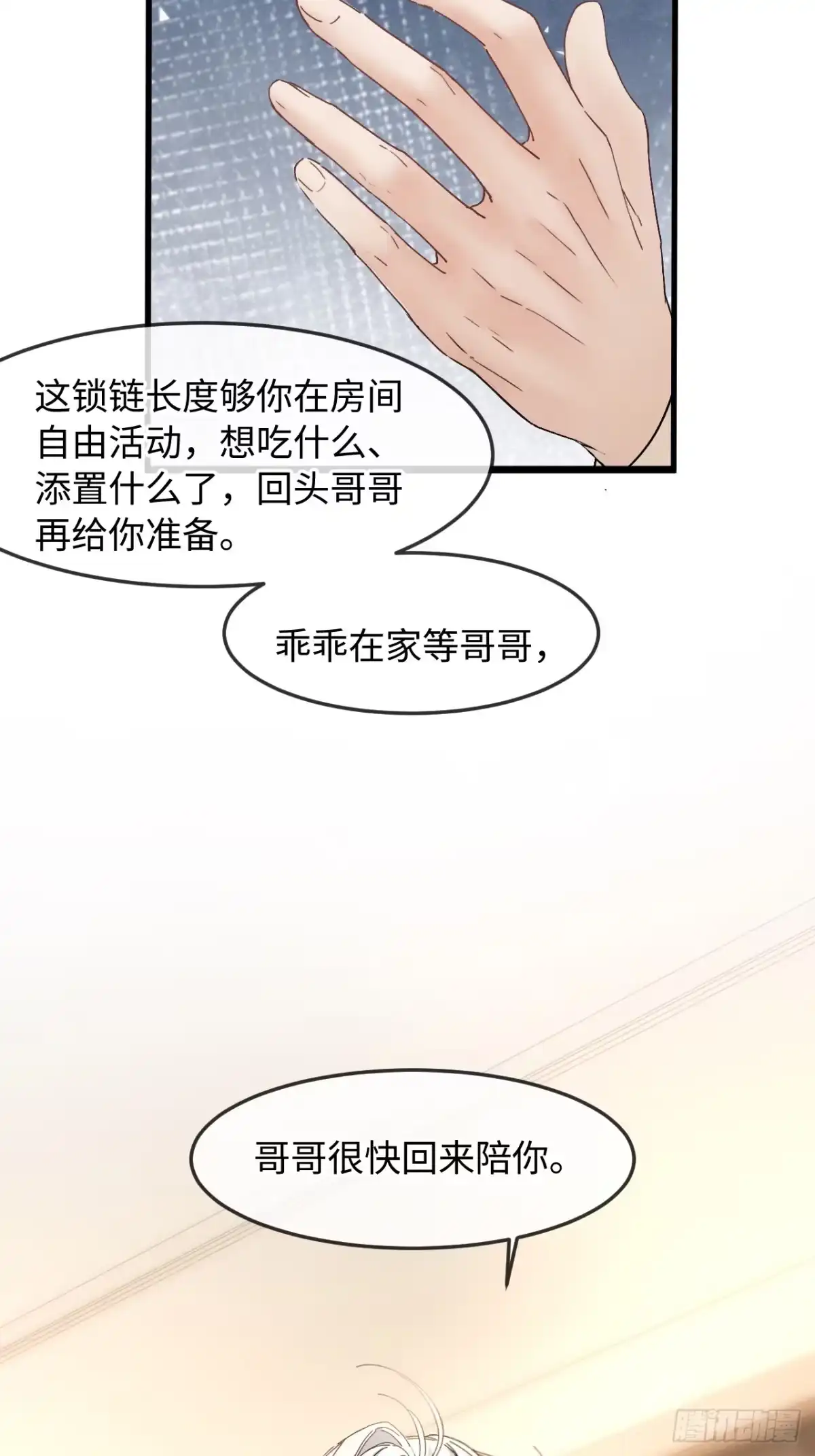 种果无果 12话 囚禁 第40页