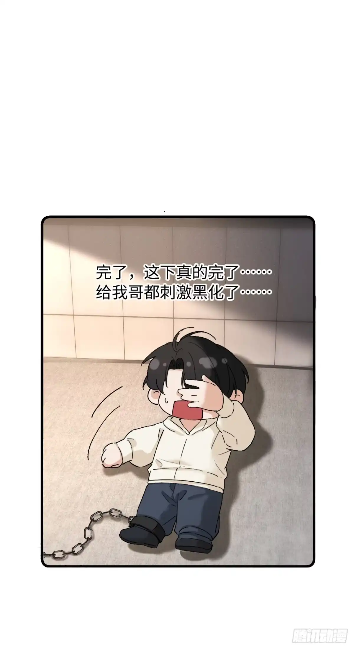 种果无果 12话 囚禁 第42页