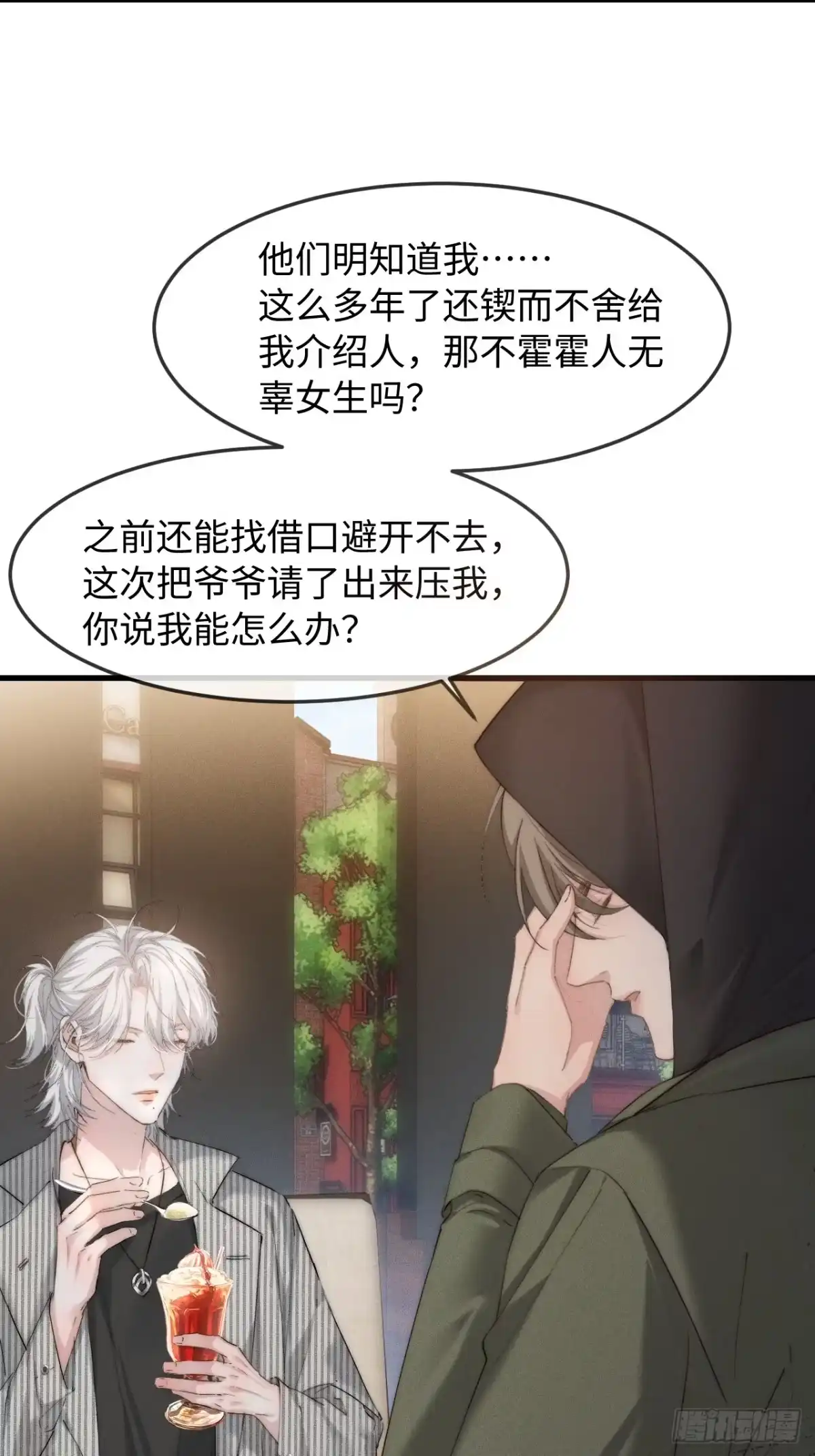 种果无果 12话 囚禁 第46页