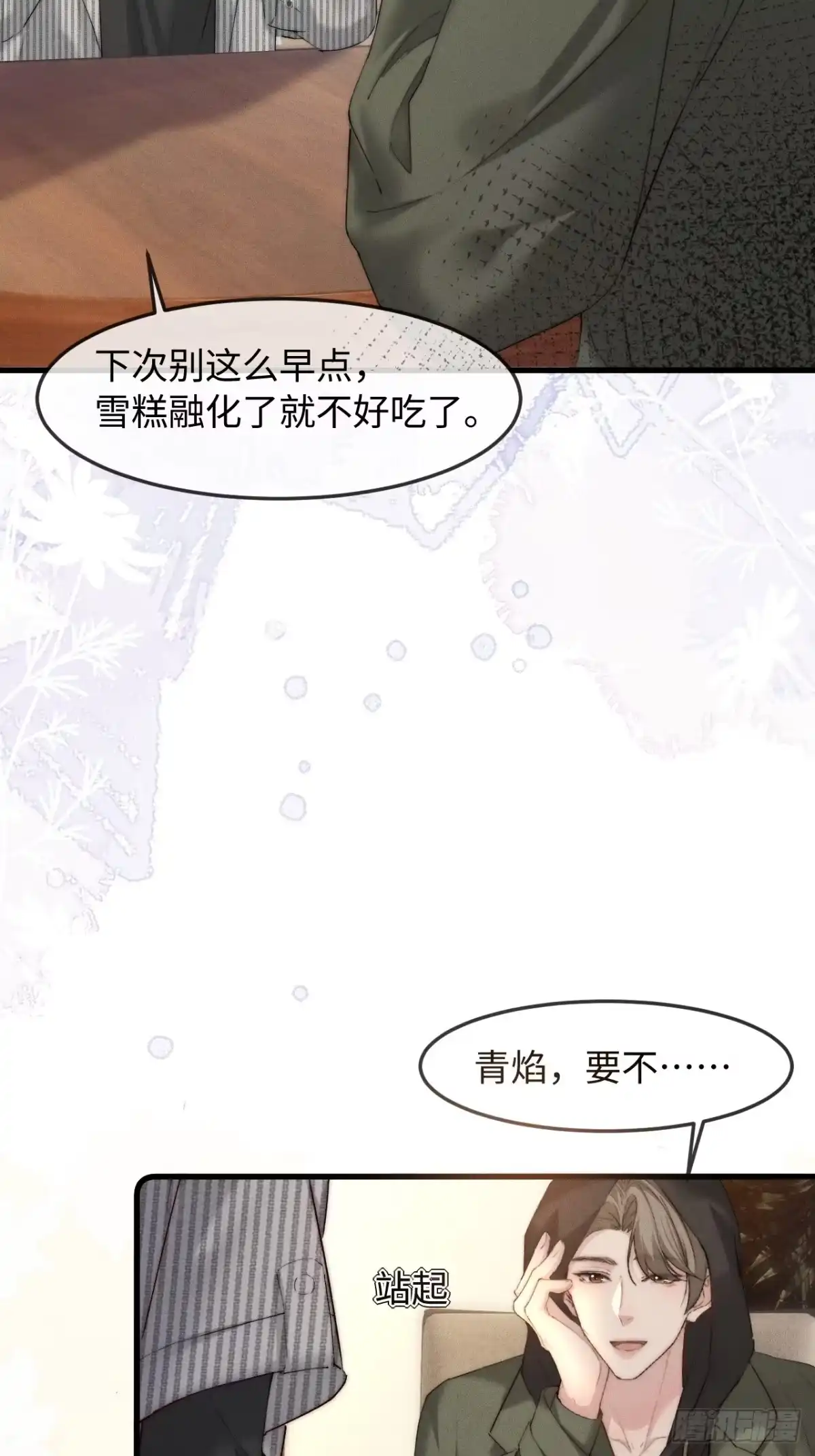 种果无果 12话 囚禁 第47页