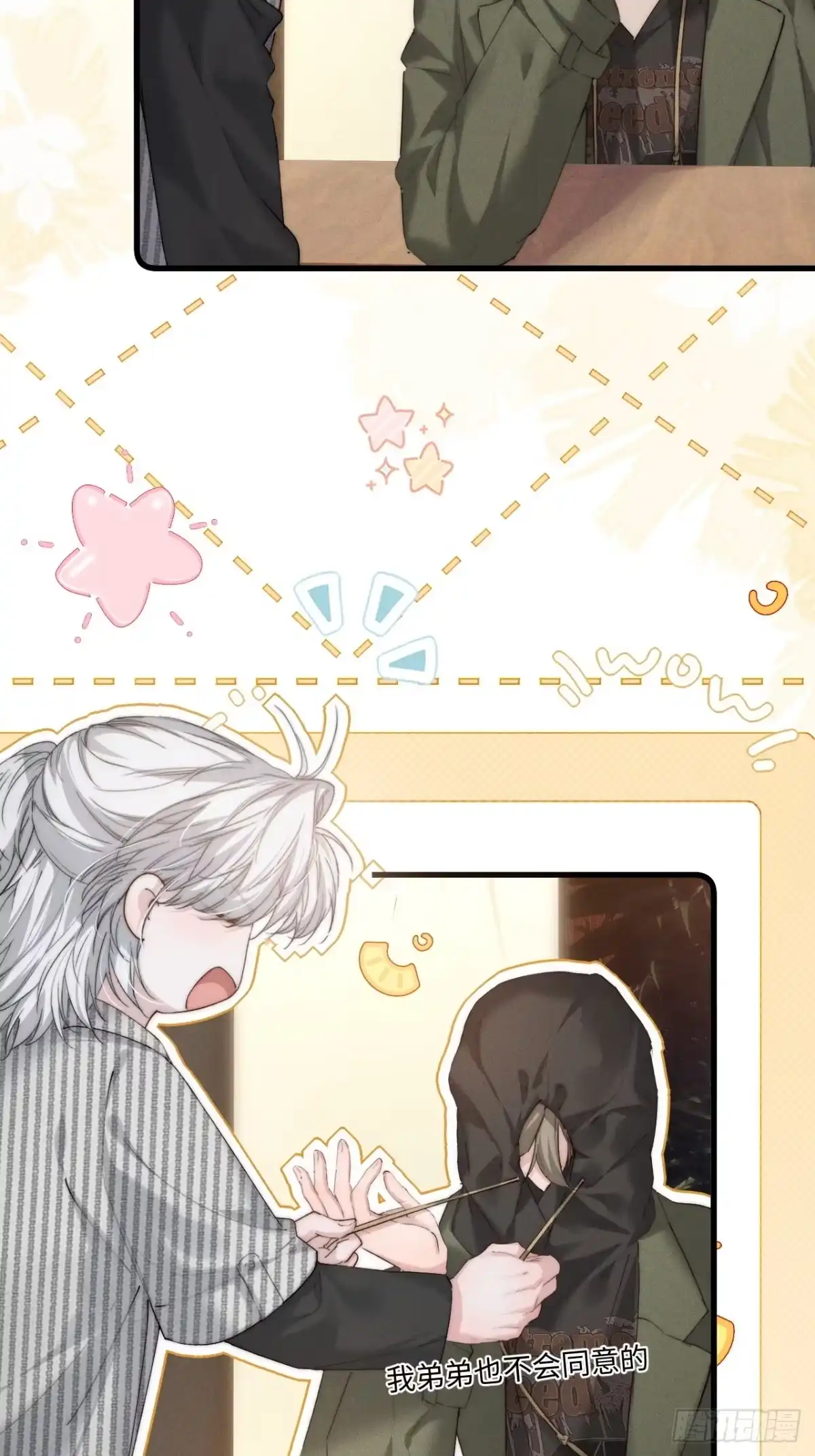 种果无果 12话 囚禁 第48页