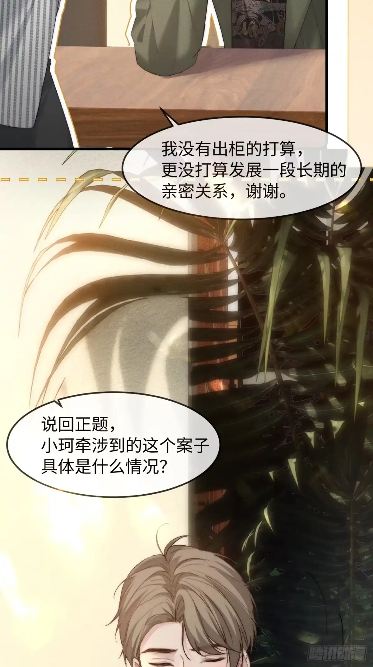 种果无果 12话 囚禁 第49页