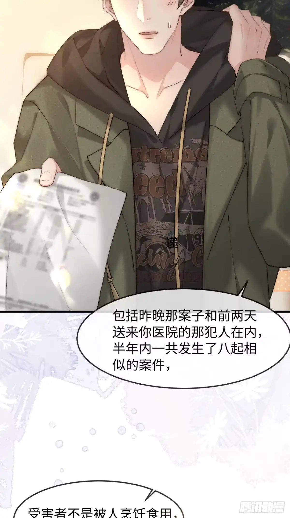 种果无果 12话 囚禁 第50页