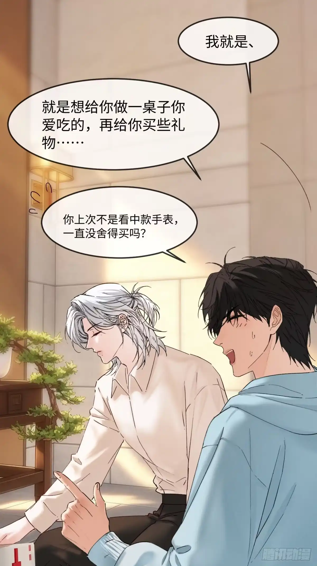 种果无果 12话 囚禁 第7页